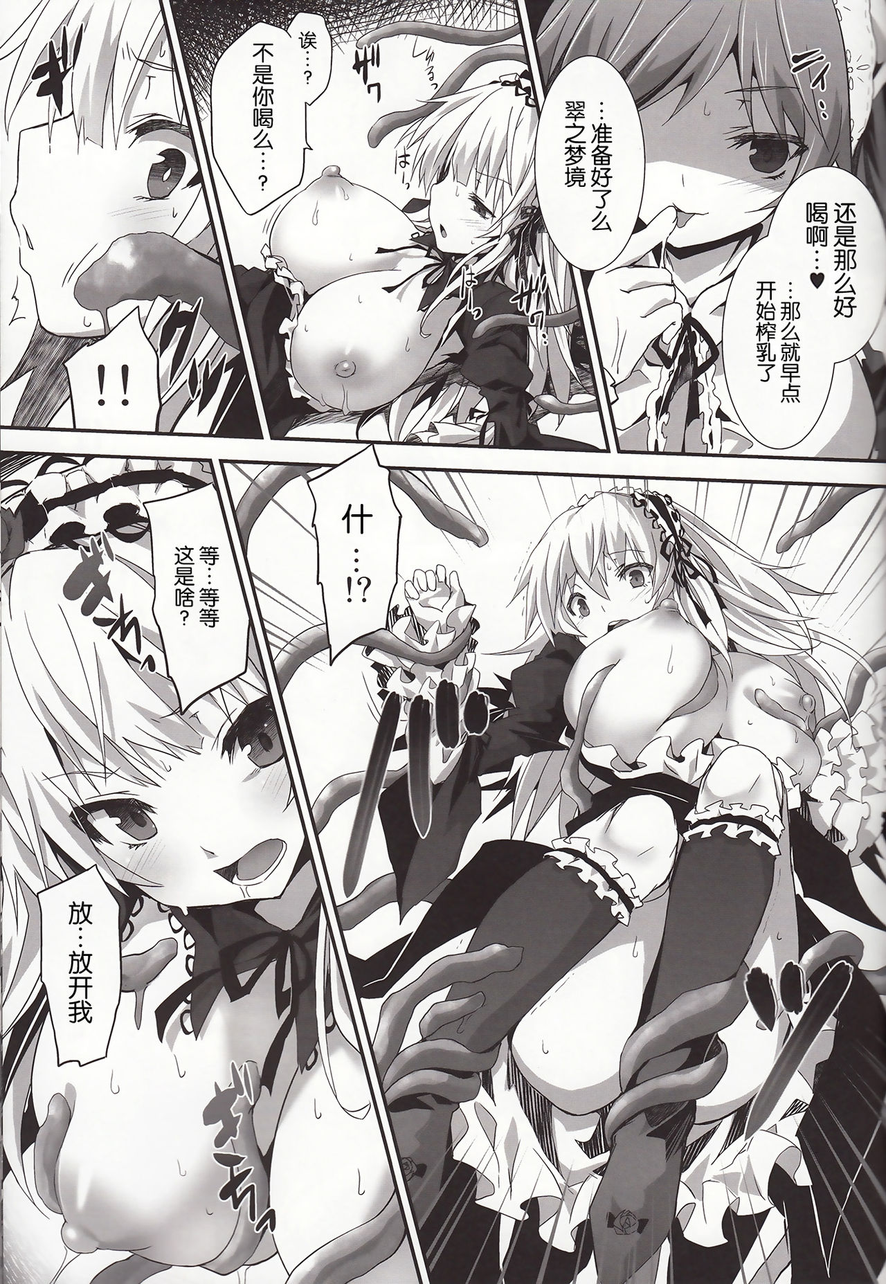 Ginnyuu Buroka page 7 full