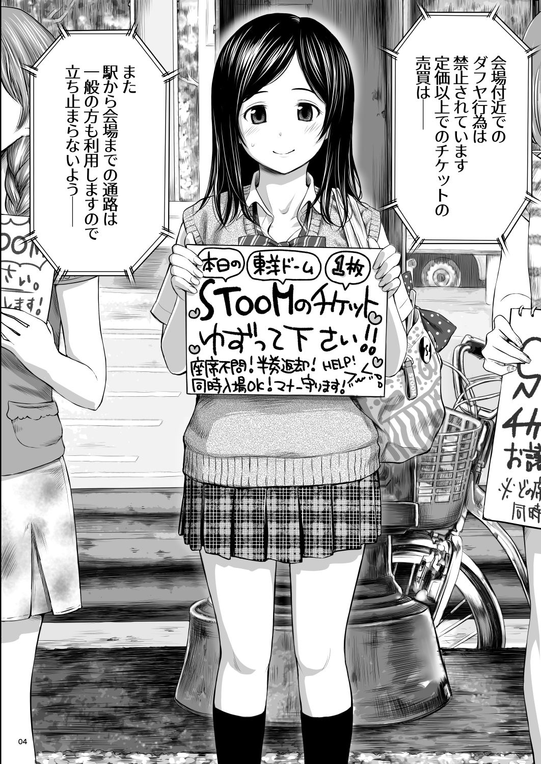 Doki doki♡ Ticket Challenge! page 4 full