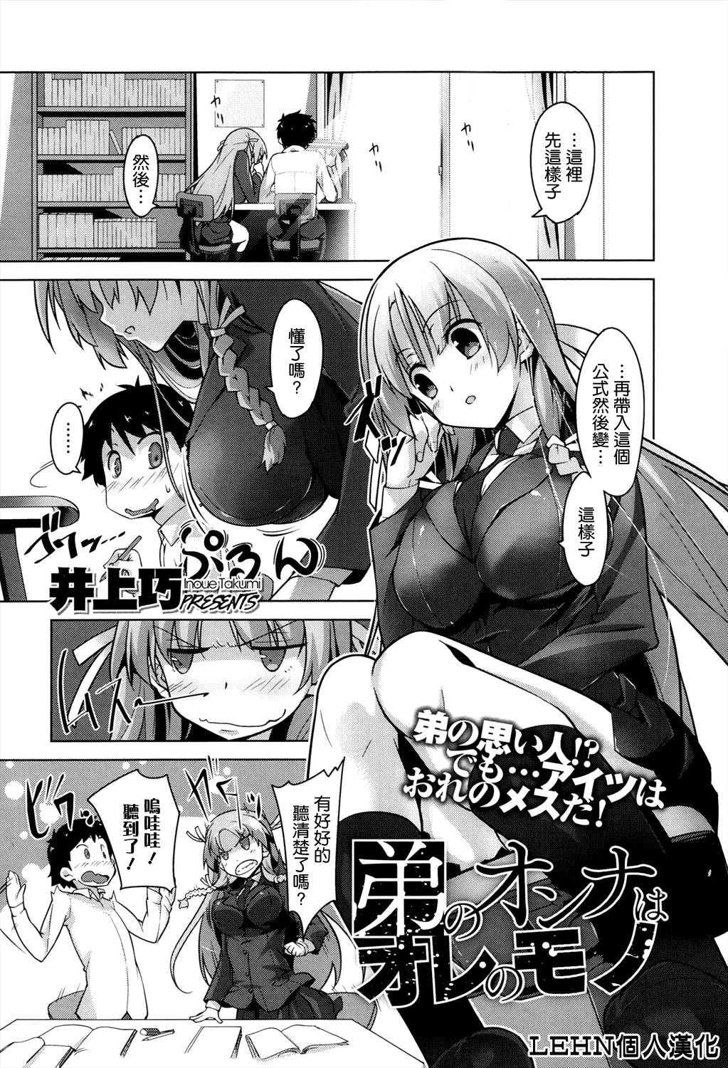 Otouto no Onna wa Ore no Mono page 1 full