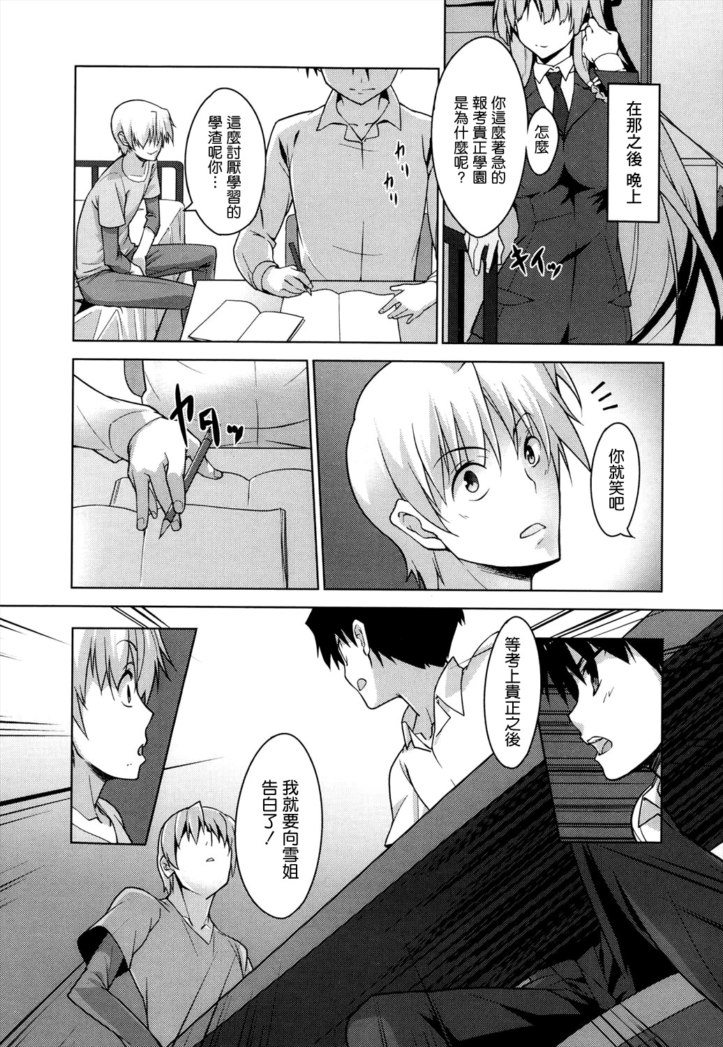 Otouto no Onna wa Ore no Mono page 4 full