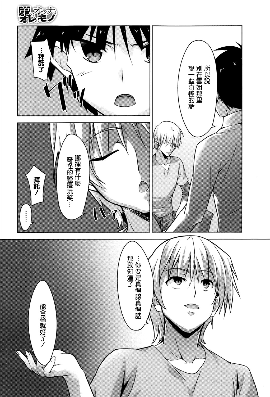 Otouto no Onna wa Ore no Mono page 5 full
