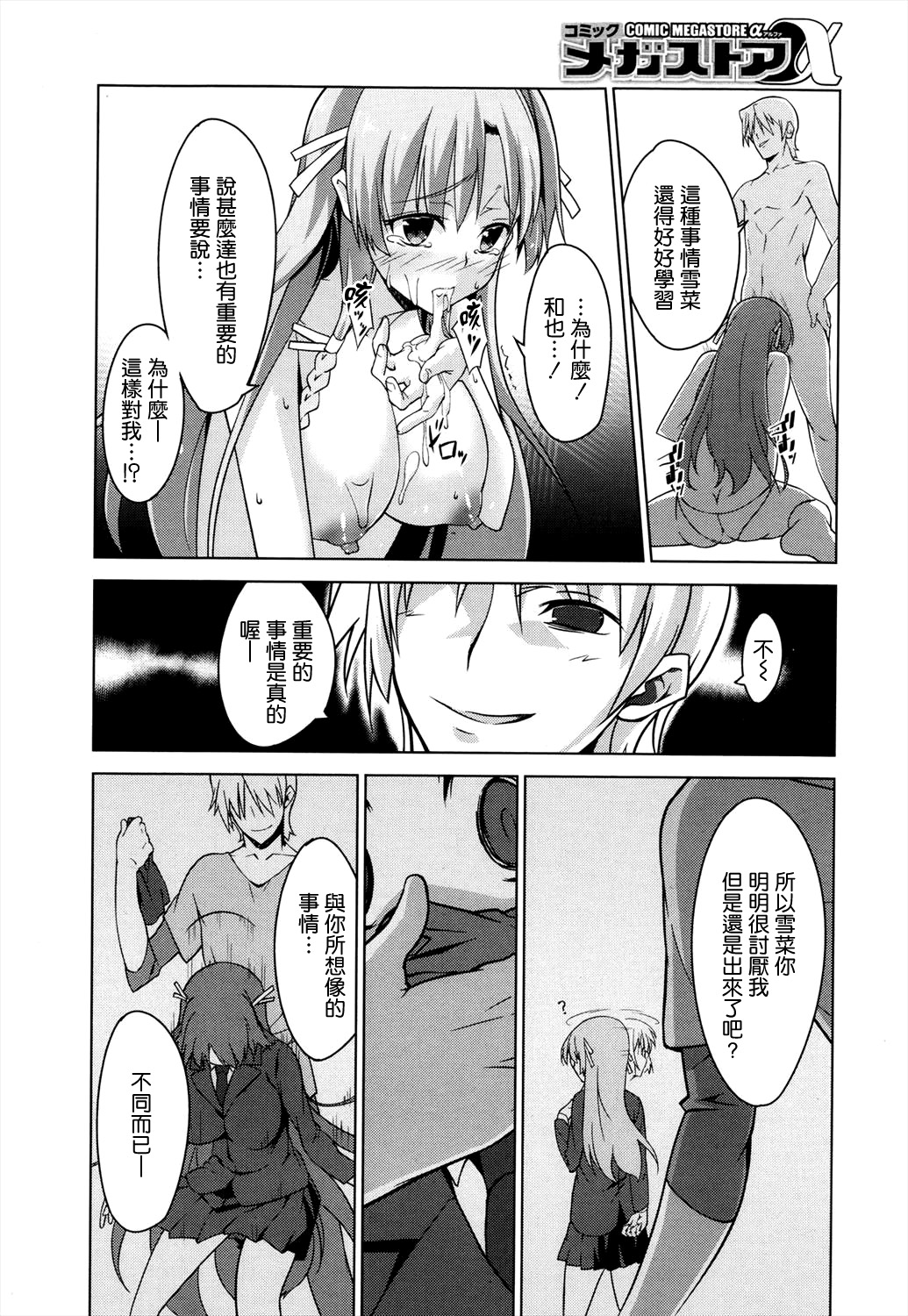 Otouto no Onna wa Ore no Mono page 8 full