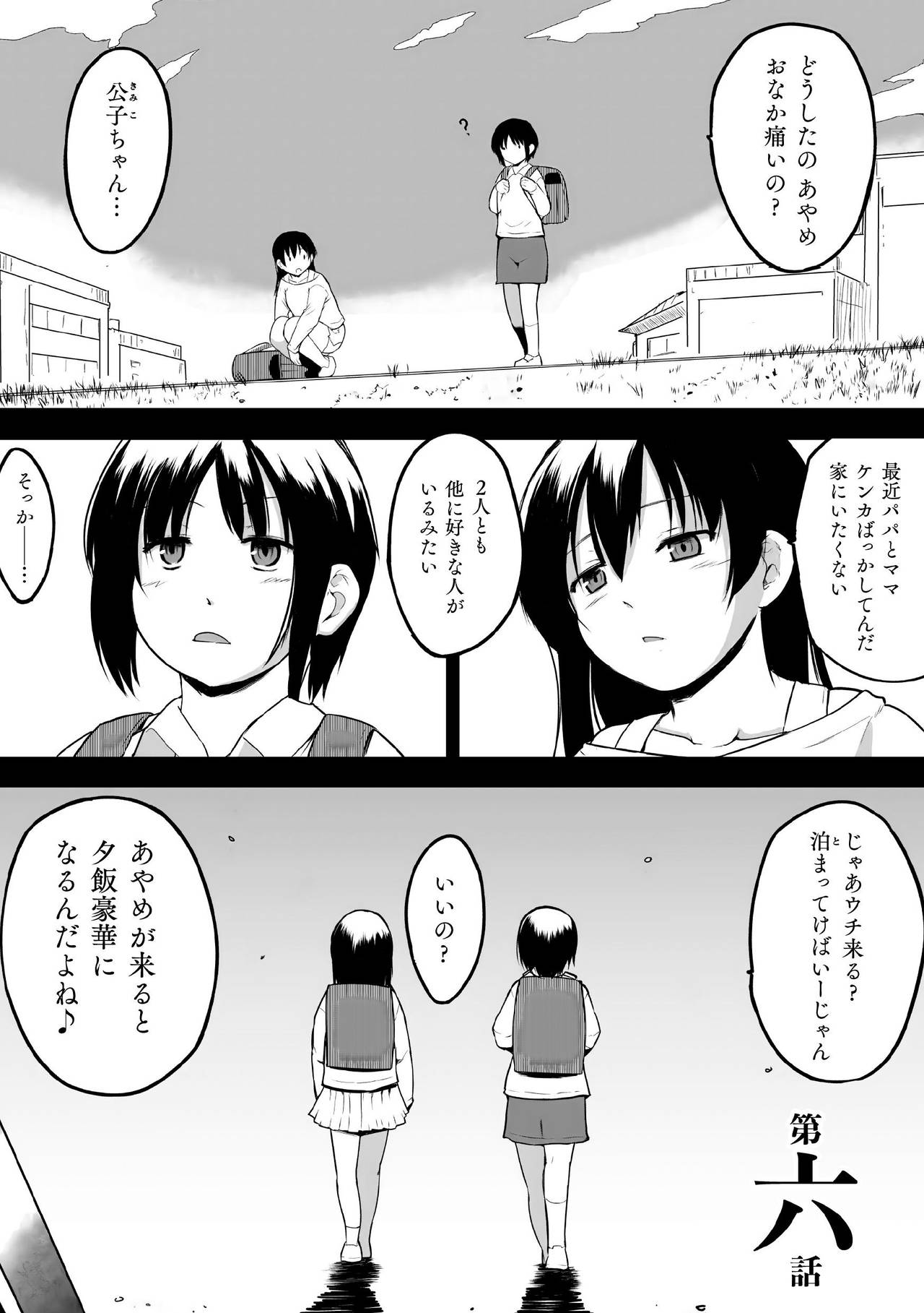 Shunkan Ch. 6 page 3 full