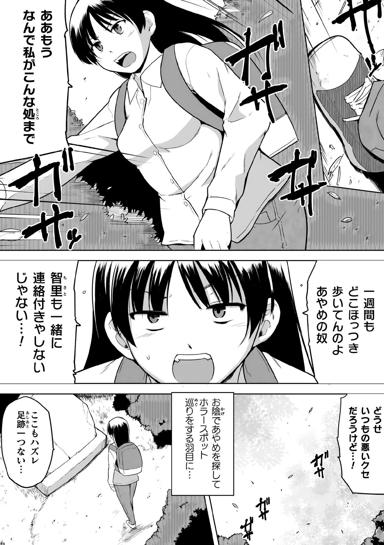Shunkan Ch. 6 page 4 full