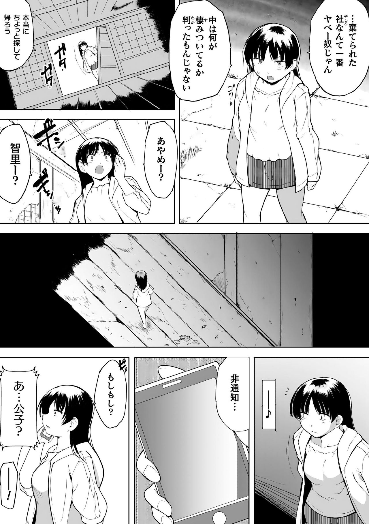 Shunkan Ch. 6 page 6 full