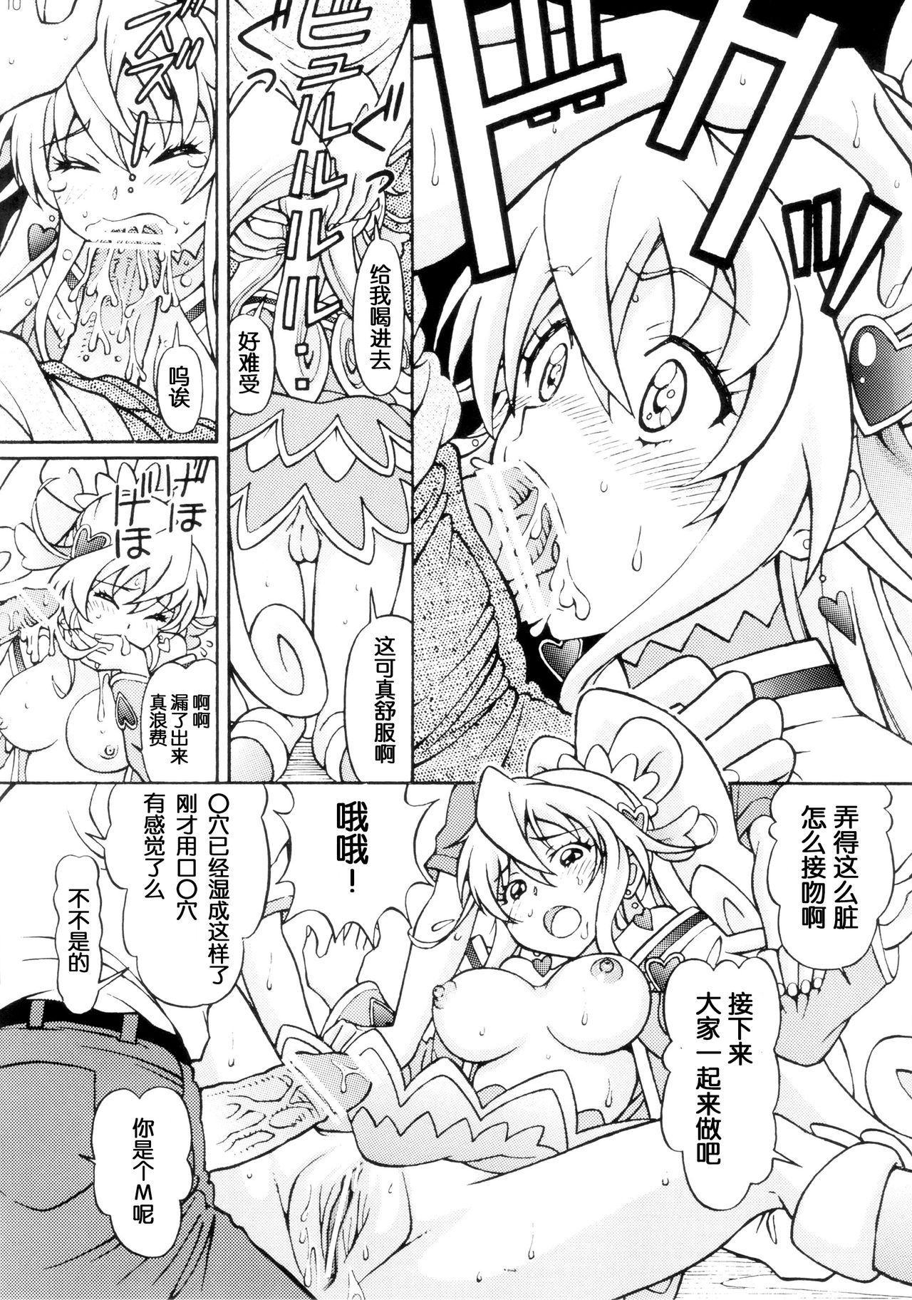 DokiDoki Ochi Cure page 10 full