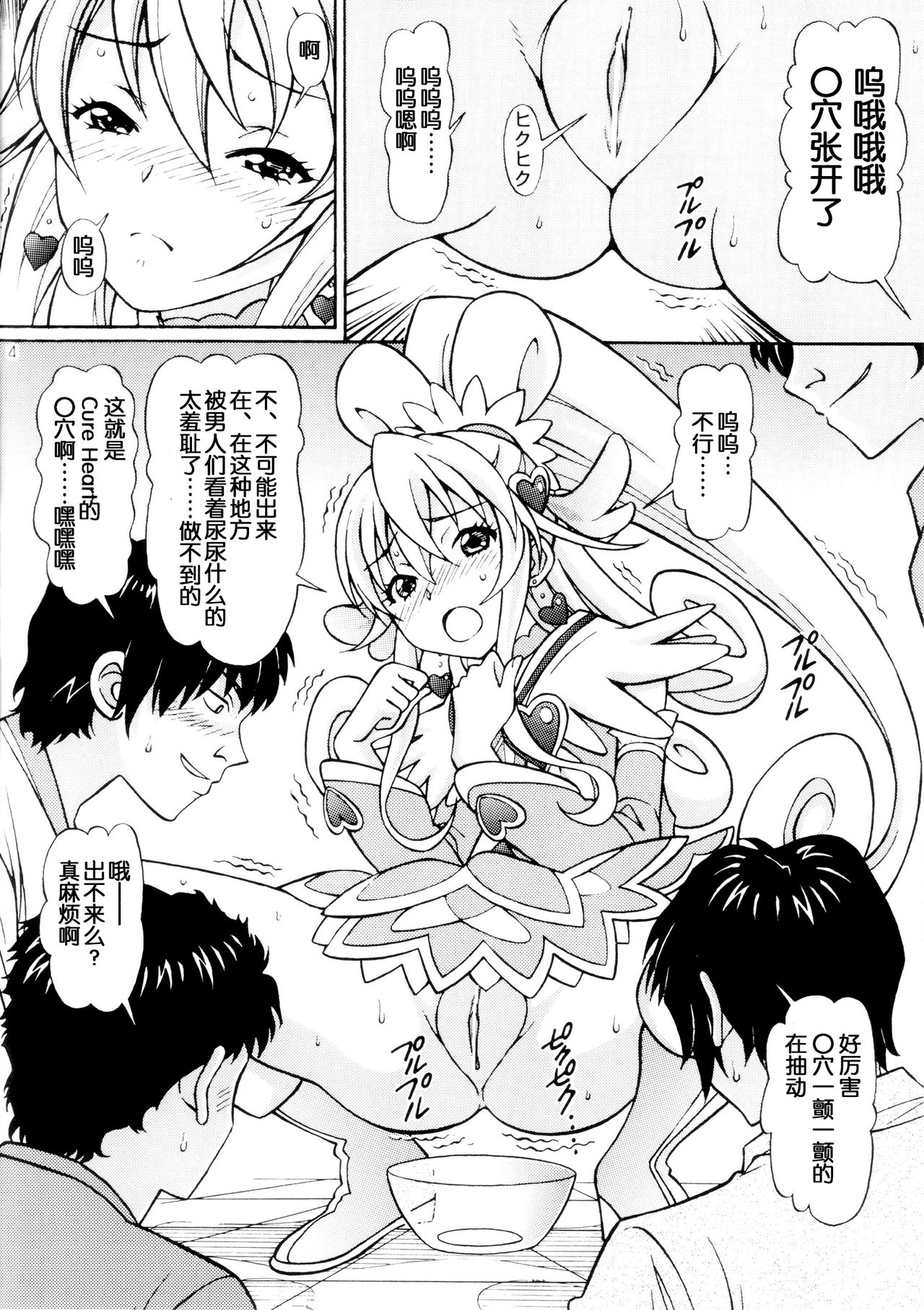 DokiDoki Ochi Cure page 4 full