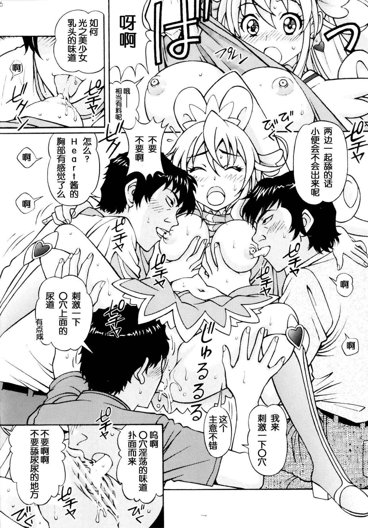 DokiDoki Ochi Cure page 6 full