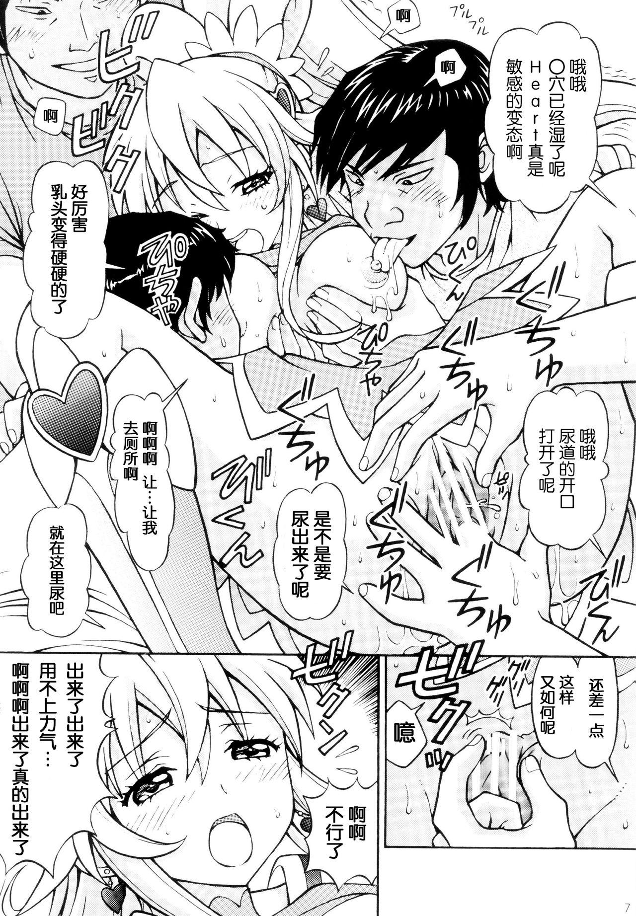 DokiDoki Ochi Cure page 7 full