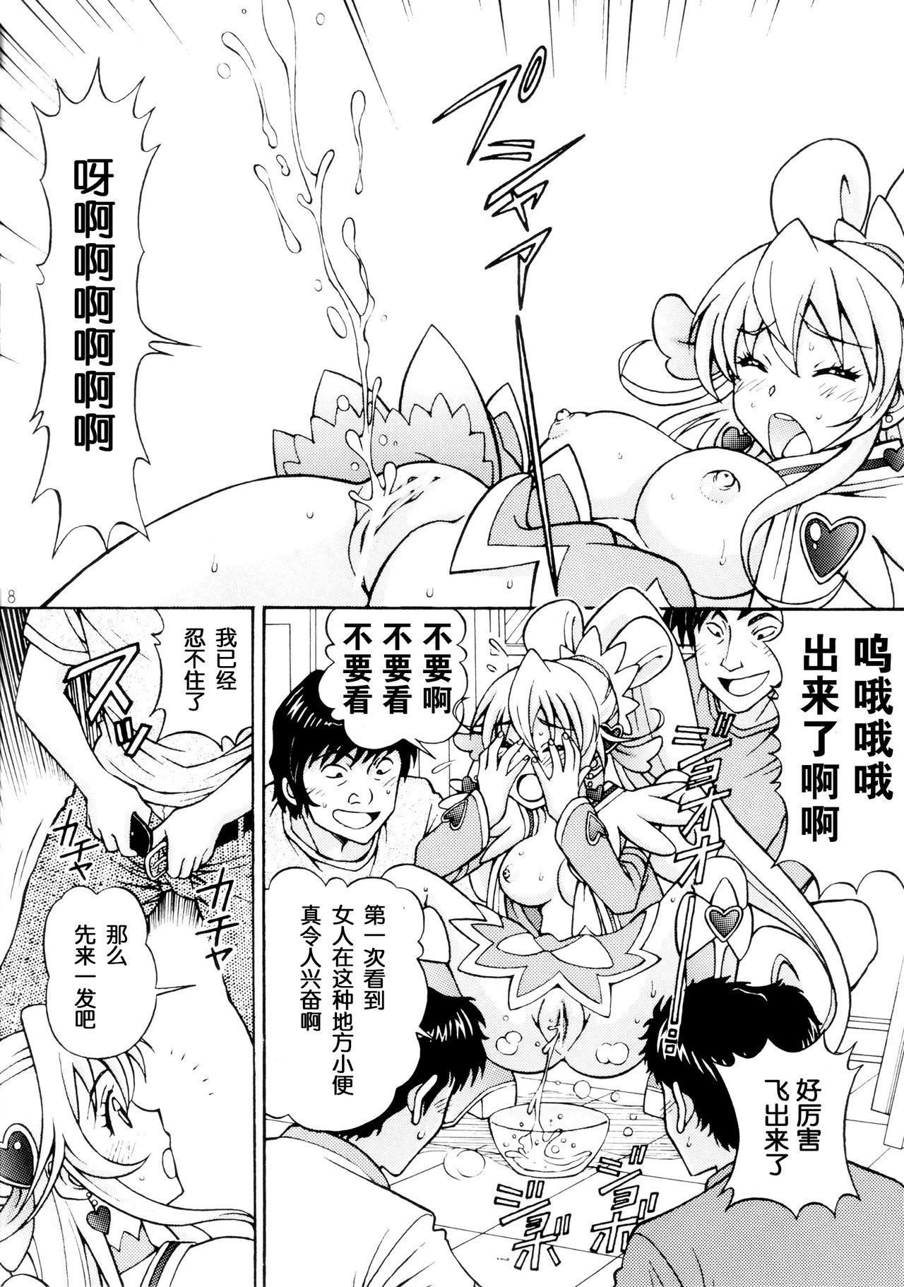 DokiDoki Ochi Cure page 8 full