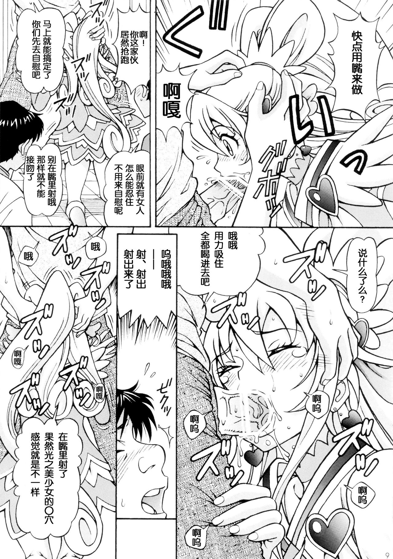 DokiDoki Ochi Cure page 9 full