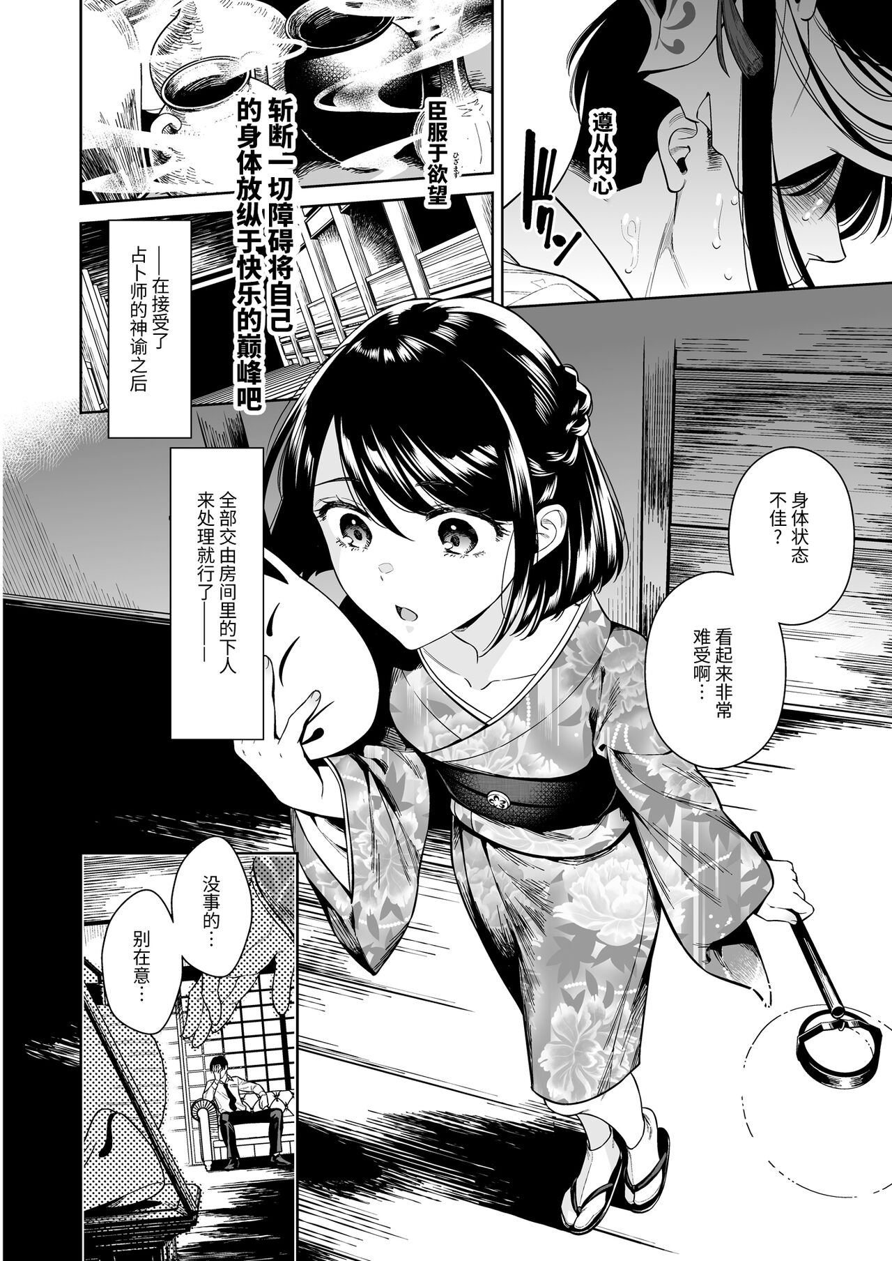 Tougenrou Kitan page 7 full