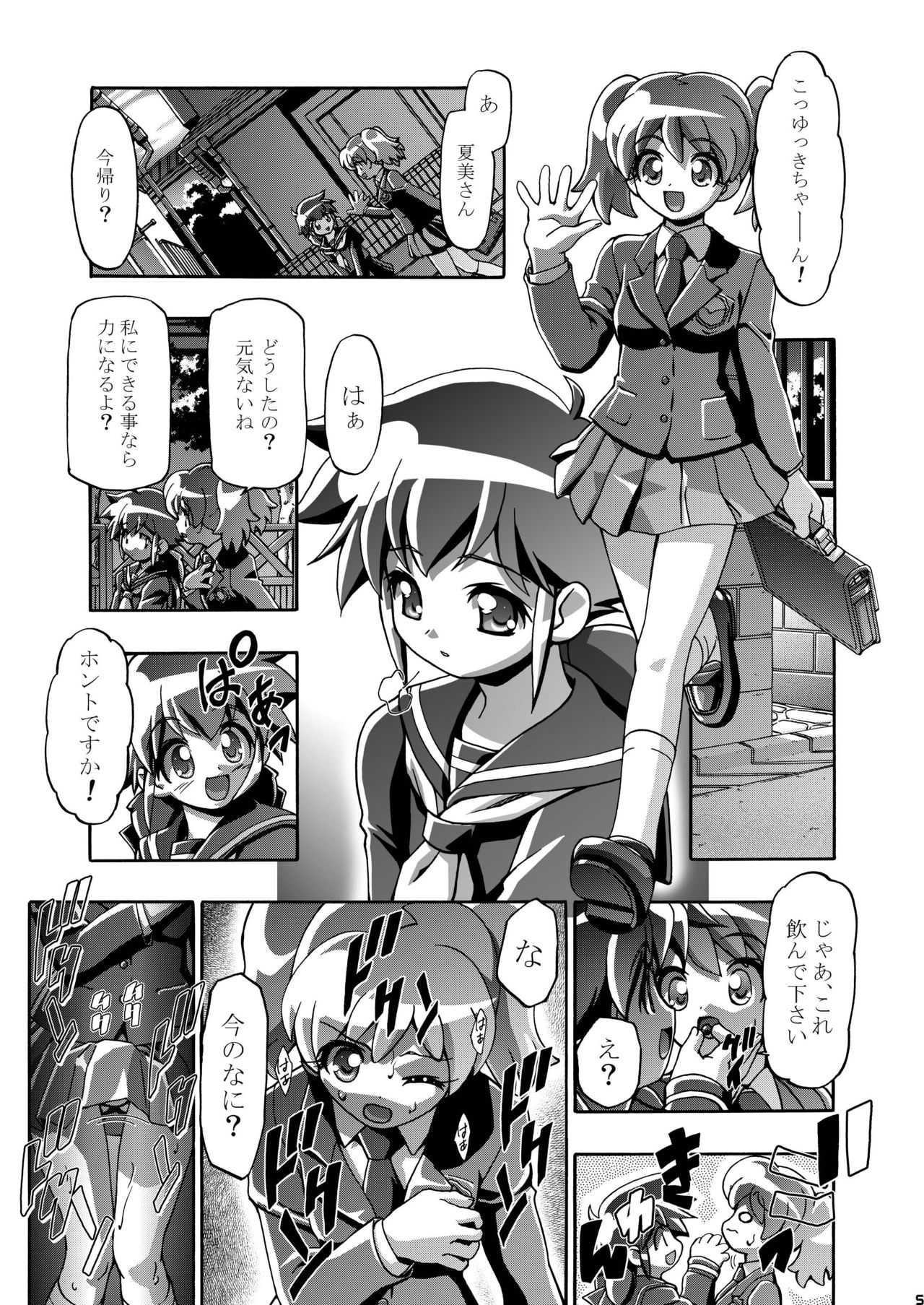 Natsu Yuki - Summer Snow page 5 full