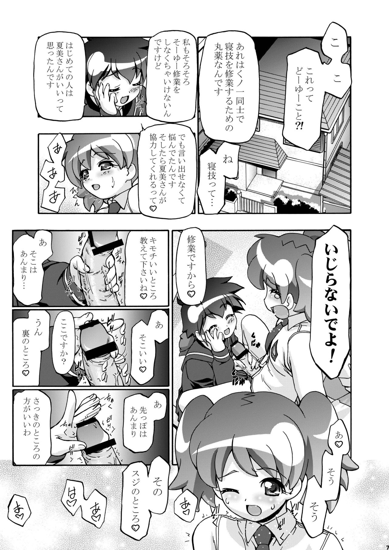 Natsu Yuki - Summer Snow page 7 full