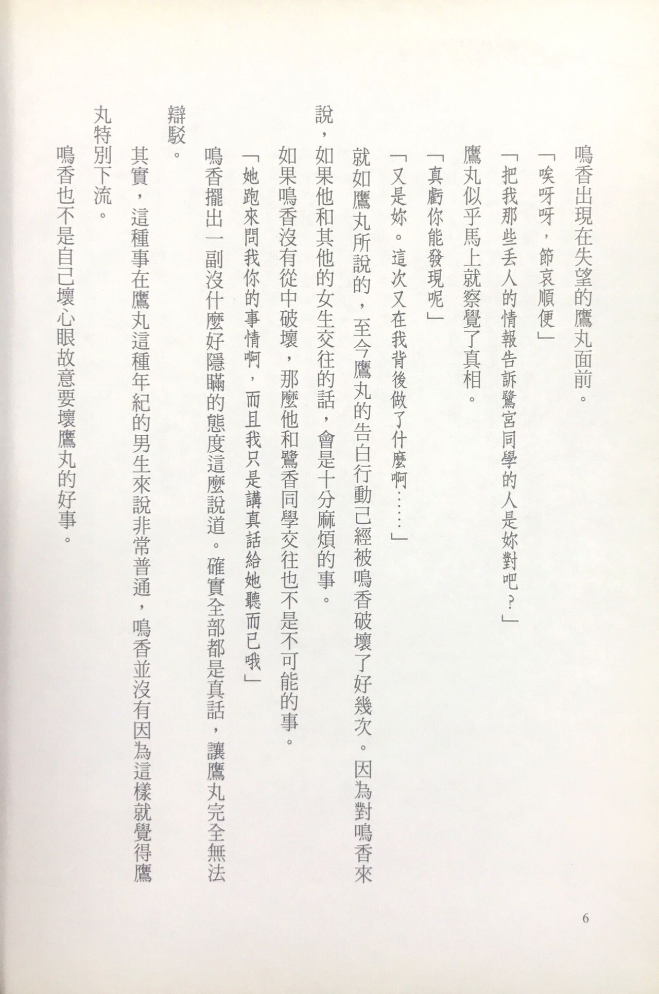 Choukou Sennin Haruka - Narika Hen | 超昂閃忍 - 鳴香篇 page 10 full