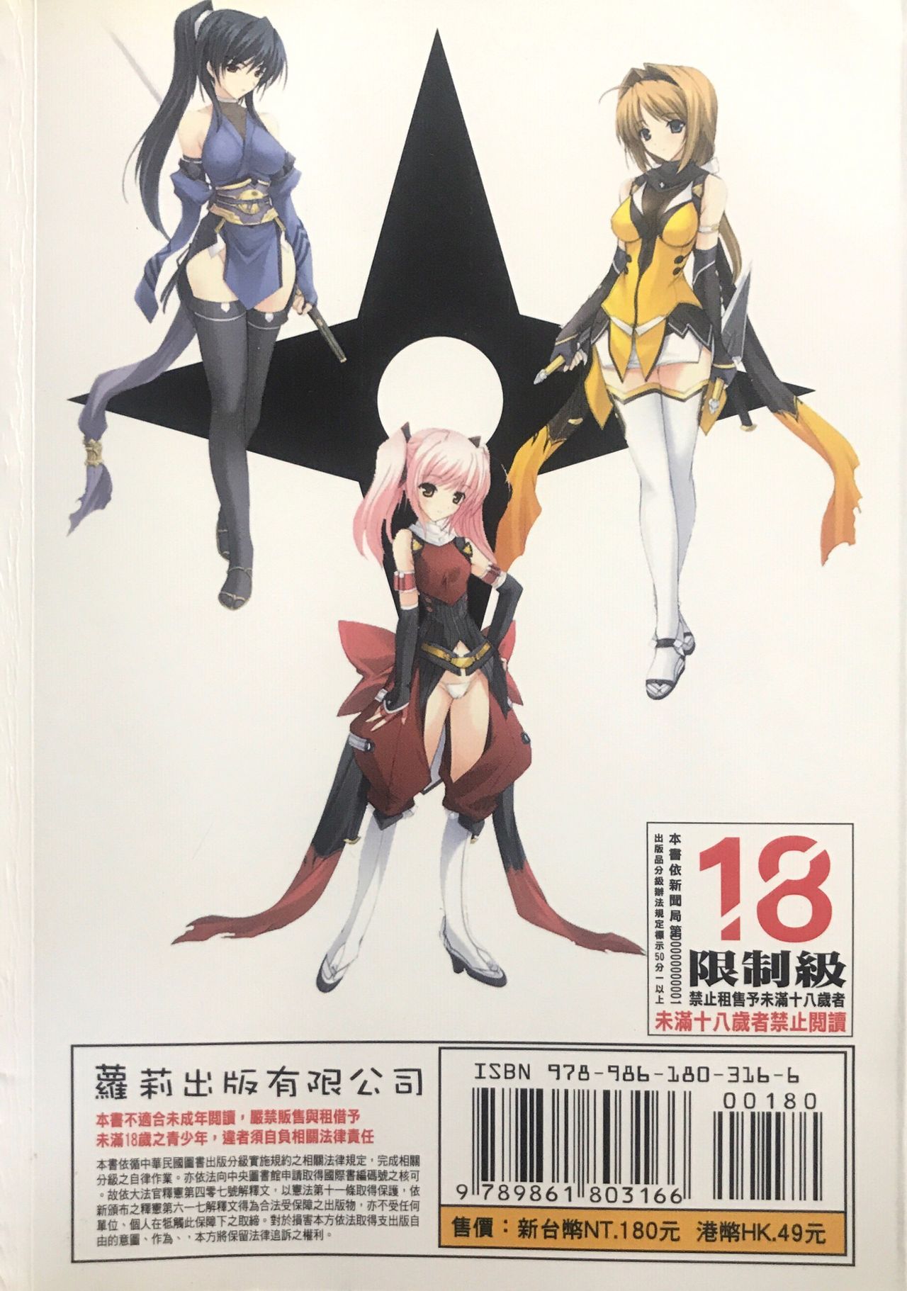 Choukou Sennin Haruka - Narika Hen | 超昂閃忍 - 鳴香篇 page 4 full