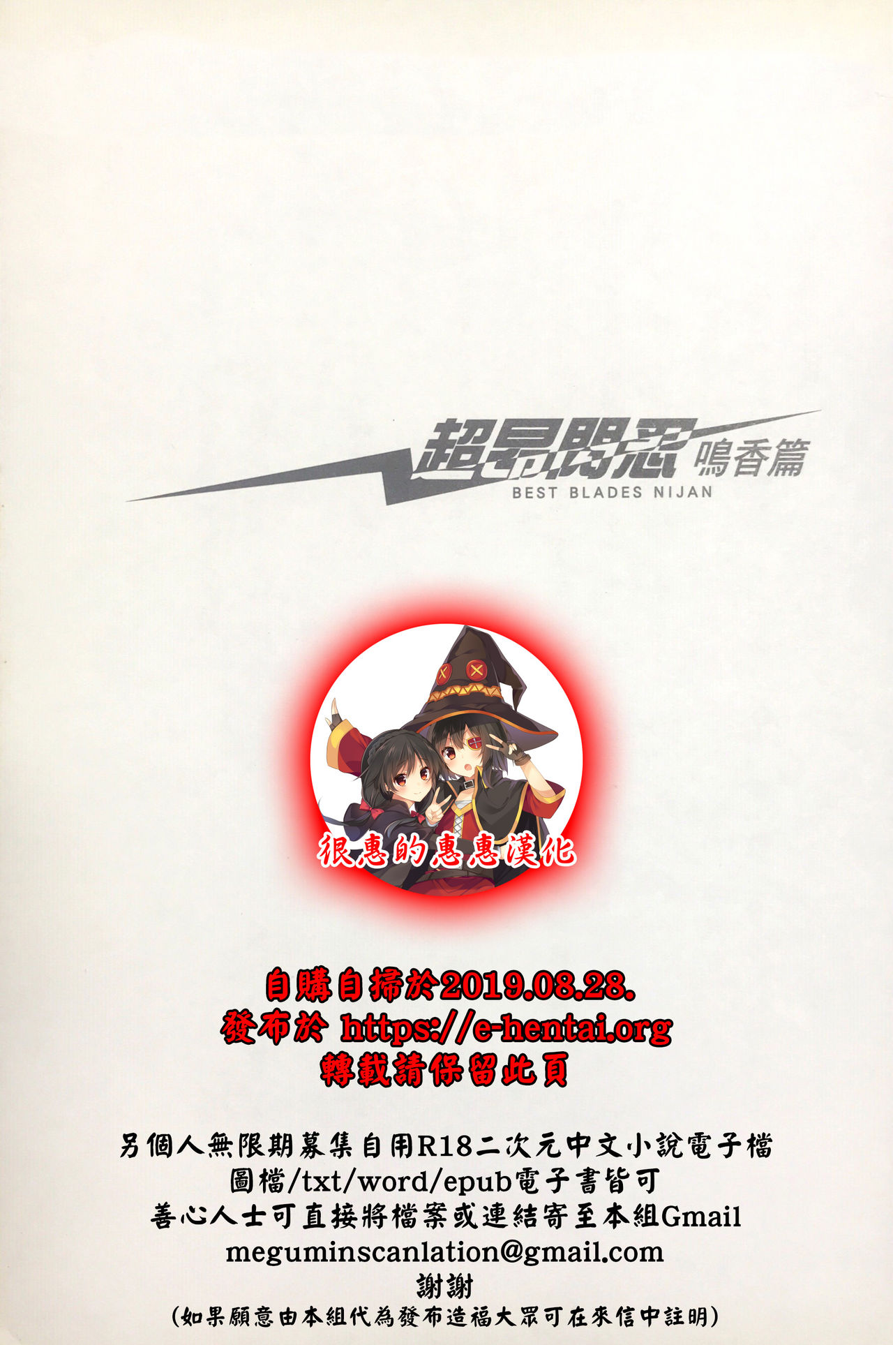 Choukou Sennin Haruka - Narika Hen | 超昂閃忍 - 鳴香篇 page 5 full