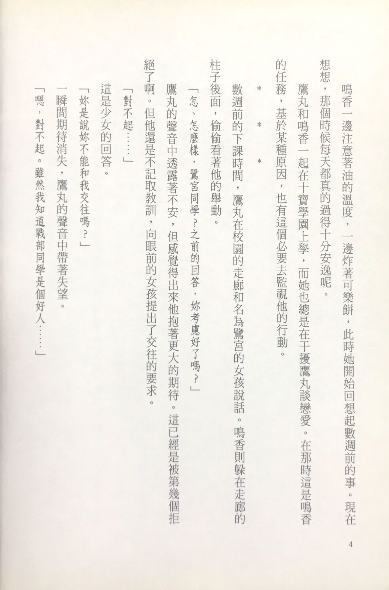 Choukou Sennin Haruka - Narika Hen | 超昂閃忍 - 鳴香篇 page 8 full