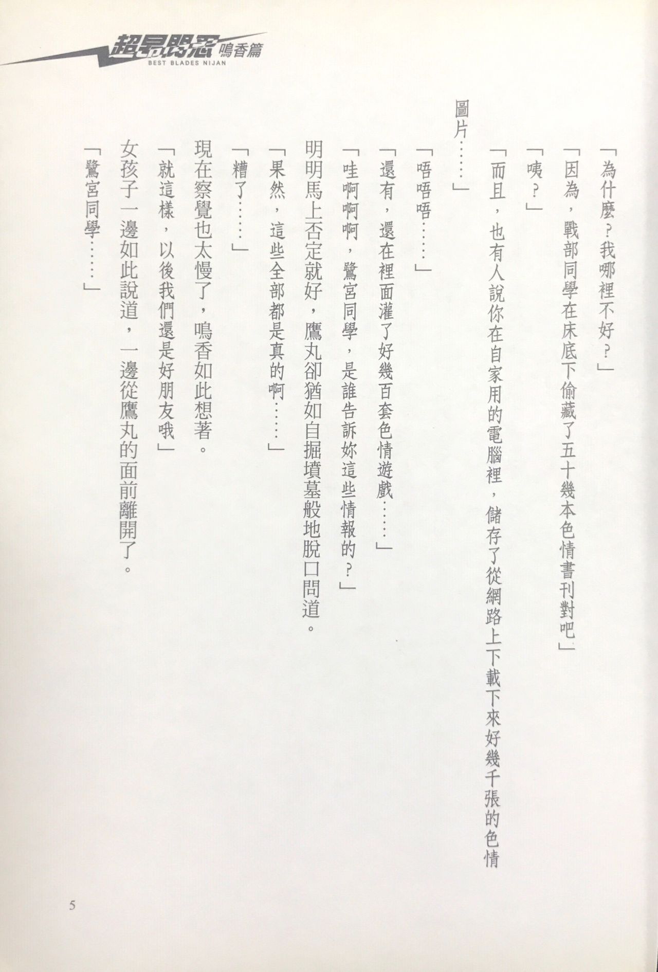 Choukou Sennin Haruka - Narika Hen | 超昂閃忍 - 鳴香篇 page 9 full