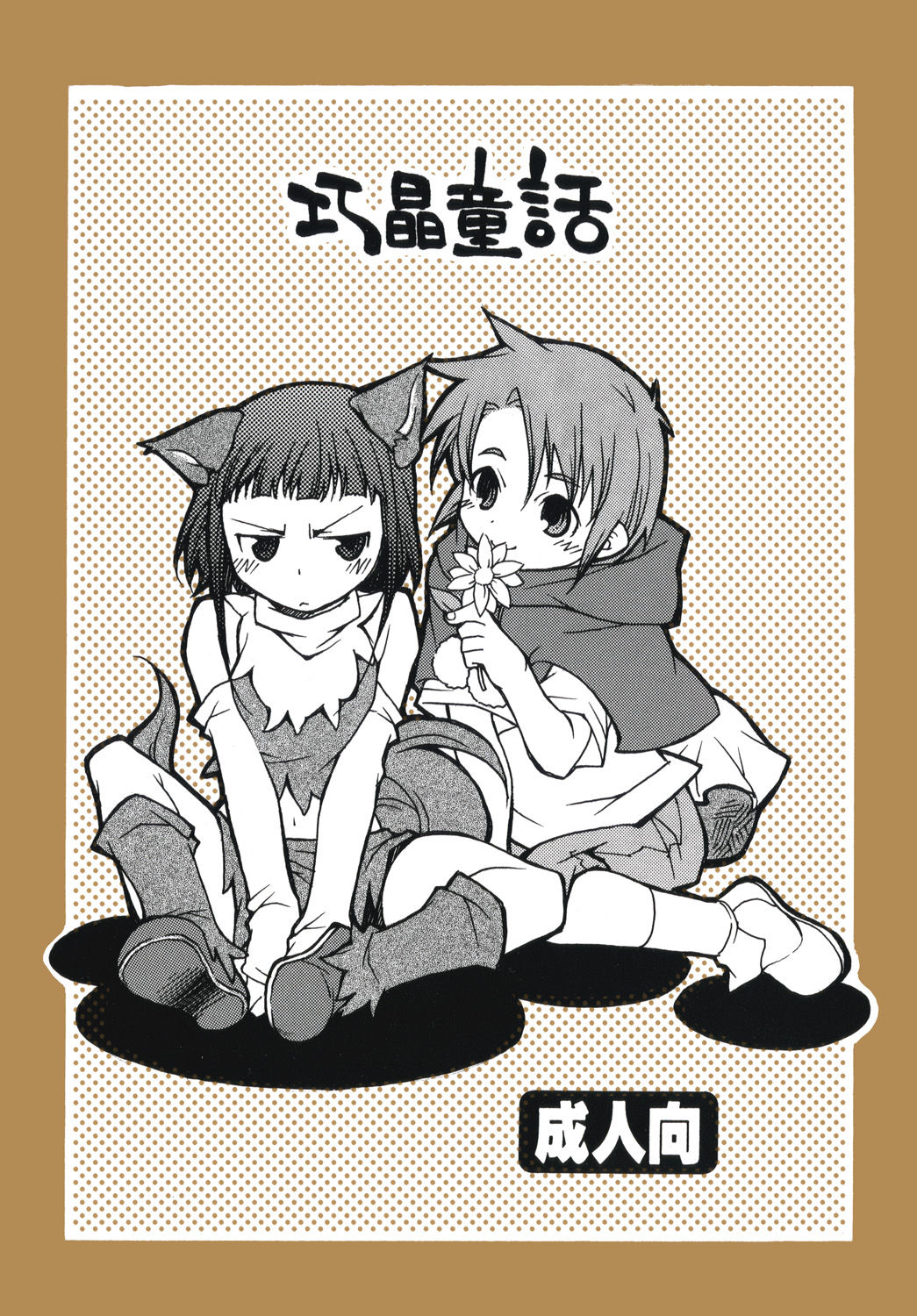 Takumi Akira Douwa page 1 full