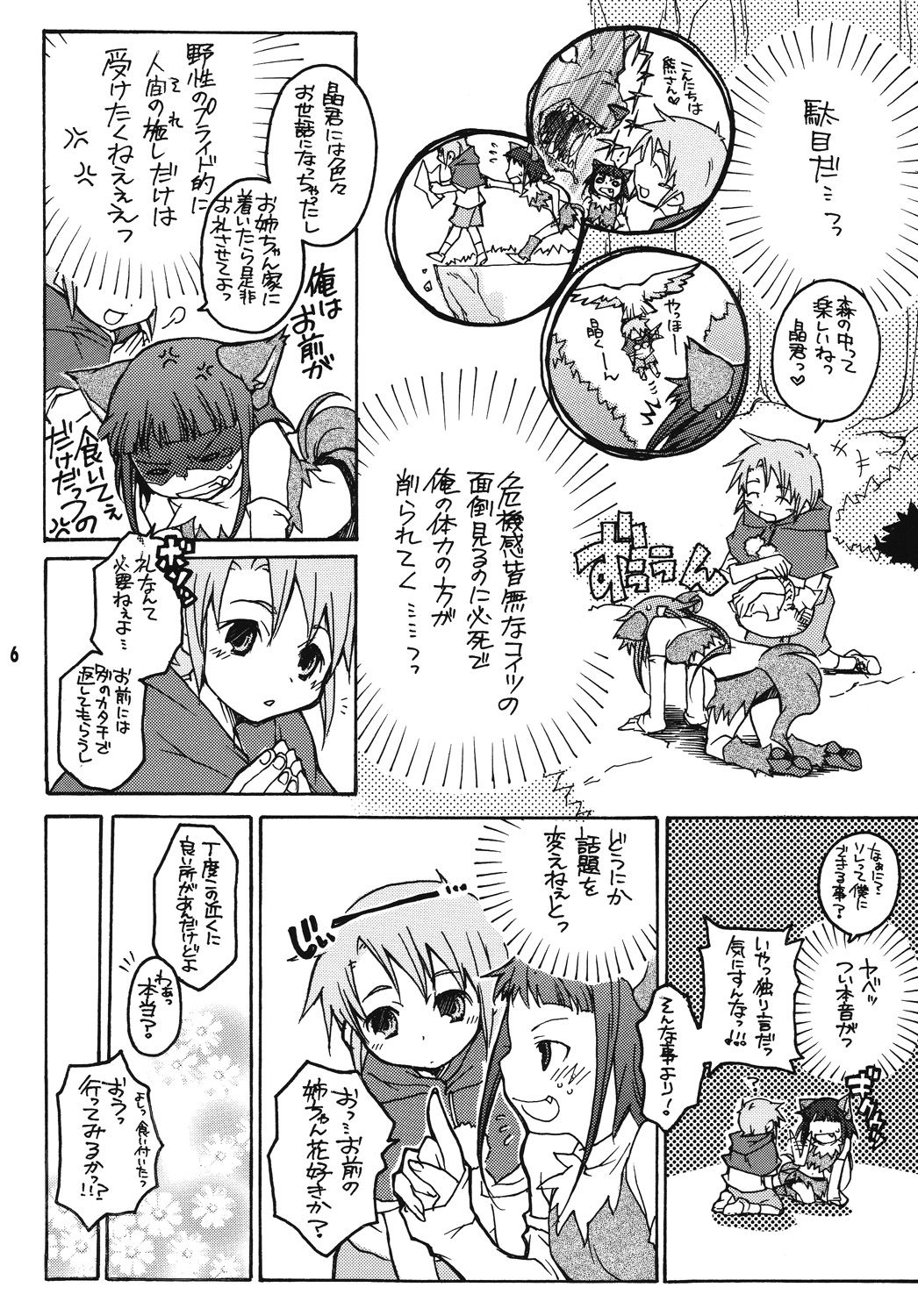 Takumi Akira Douwa page 5 full