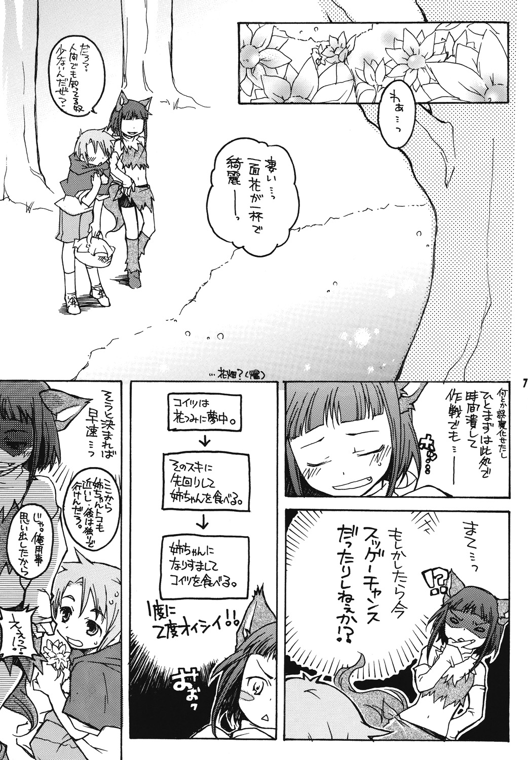 Takumi Akira Douwa page 6 full