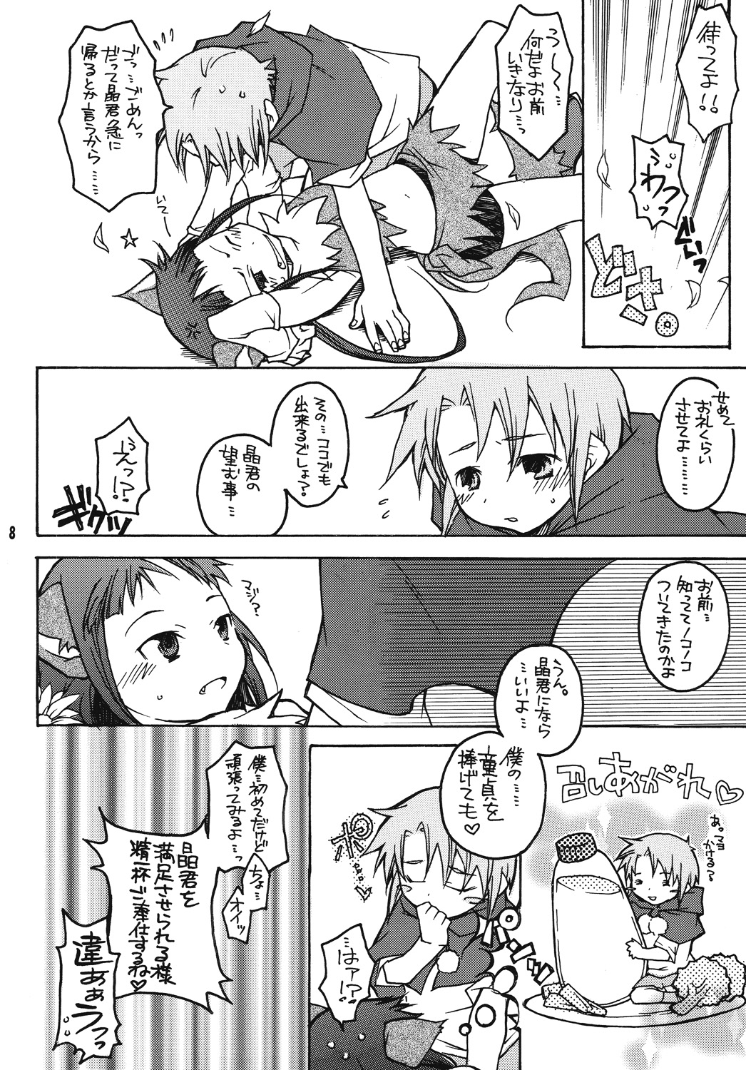 Takumi Akira Douwa page 7 full