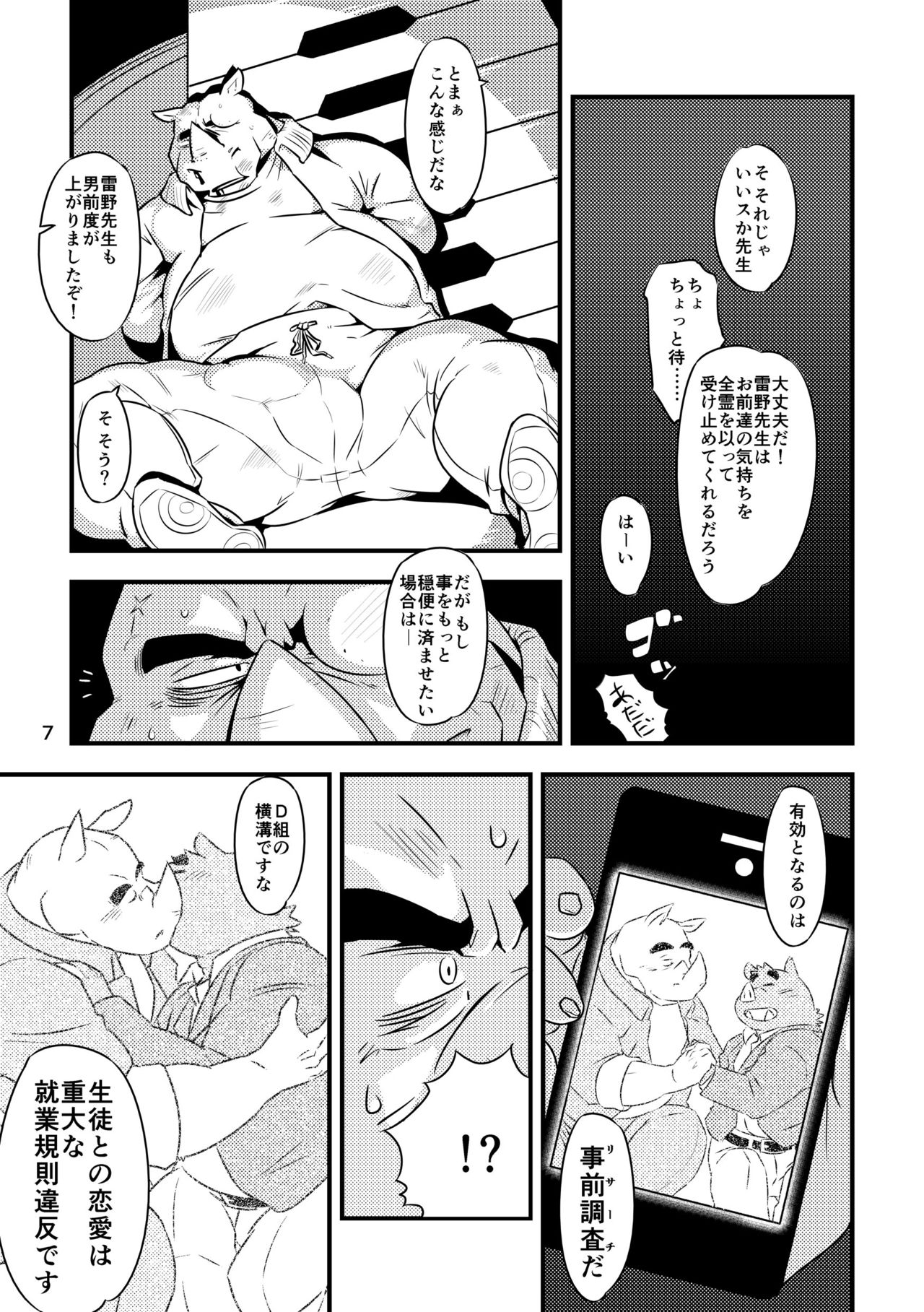 MONOCHROME page 6 full