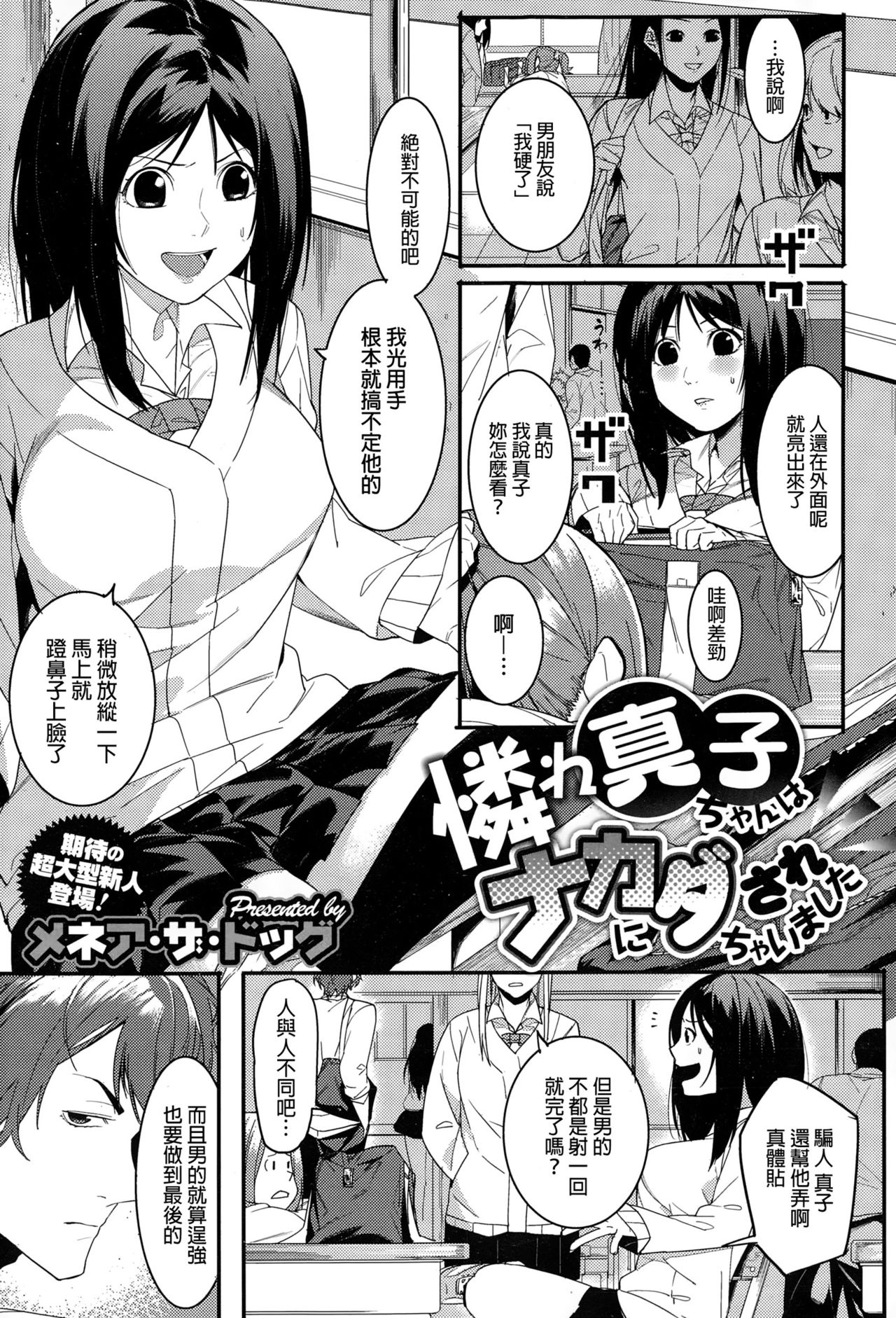 Aware Masako-chan wa Naka ni Dasarechaimashita page 1 full