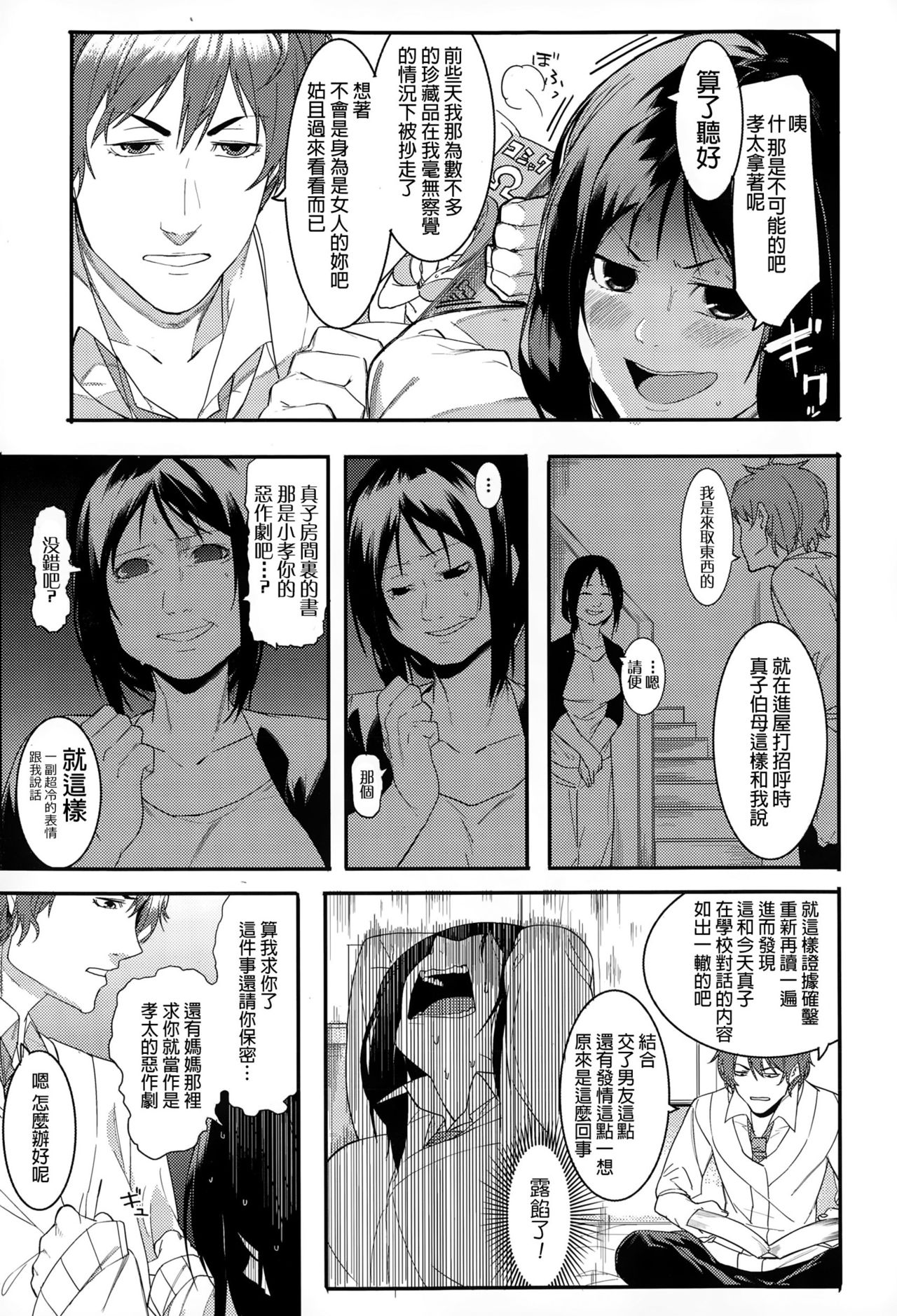 Aware Masako-chan wa Naka ni Dasarechaimashita page 3 full