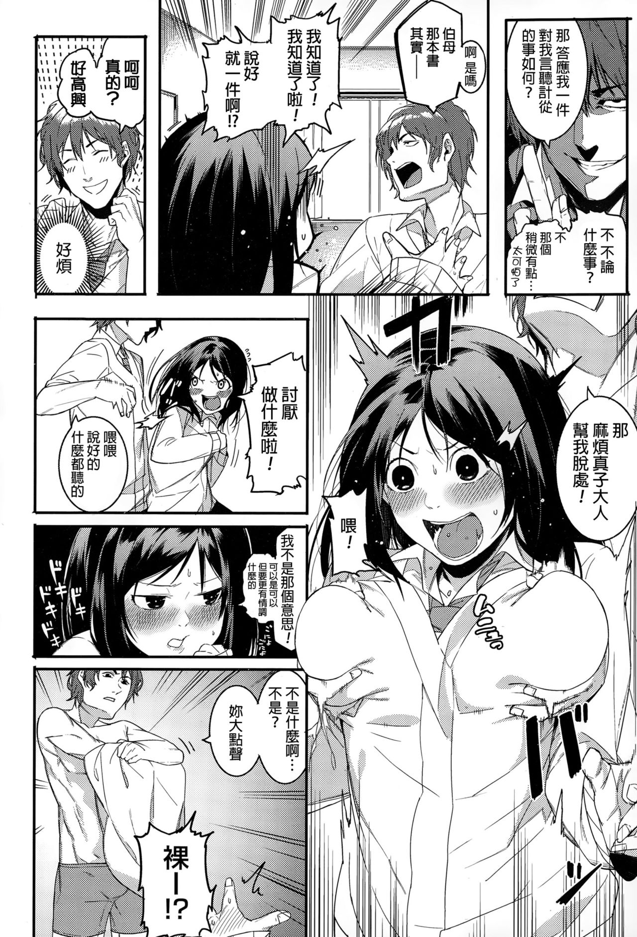 Aware Masako-chan wa Naka ni Dasarechaimashita page 4 full