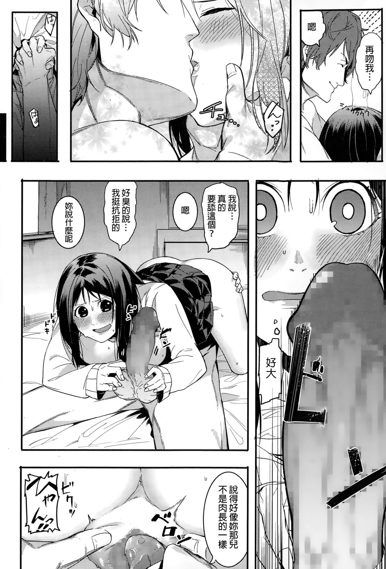 Aware Masako-chan wa Naka ni Dasarechaimashita page 8 full