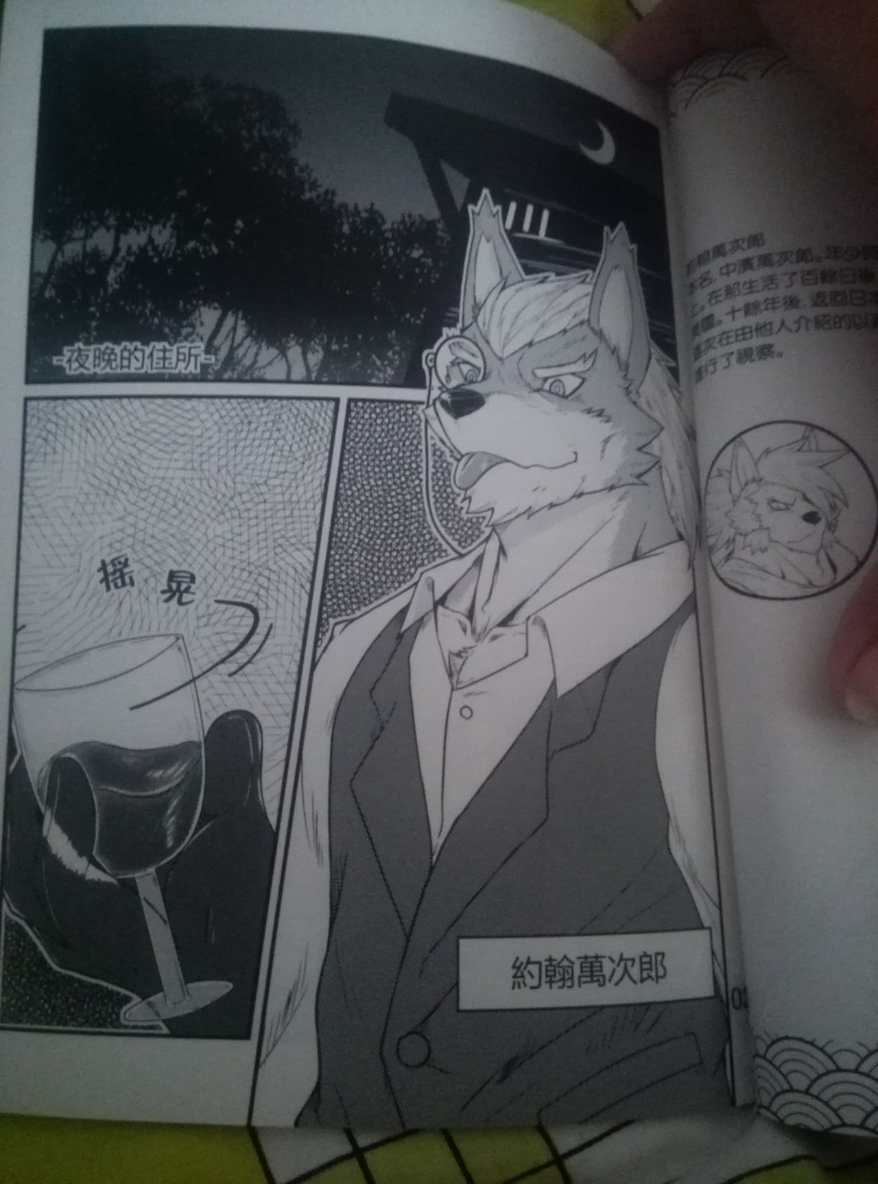 刀・以蔵 page 4 full