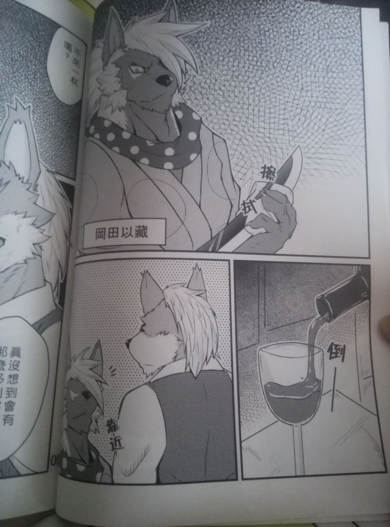 刀・以蔵 page 5 full