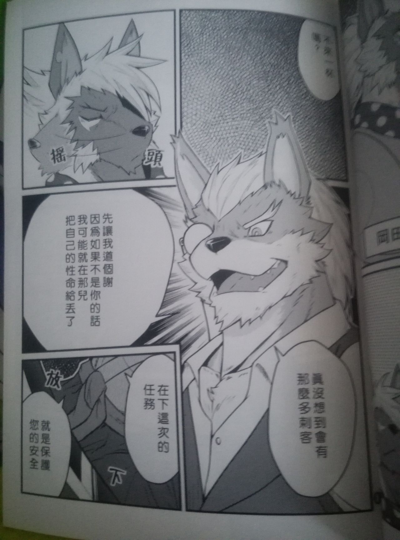 刀・以蔵 page 6 full