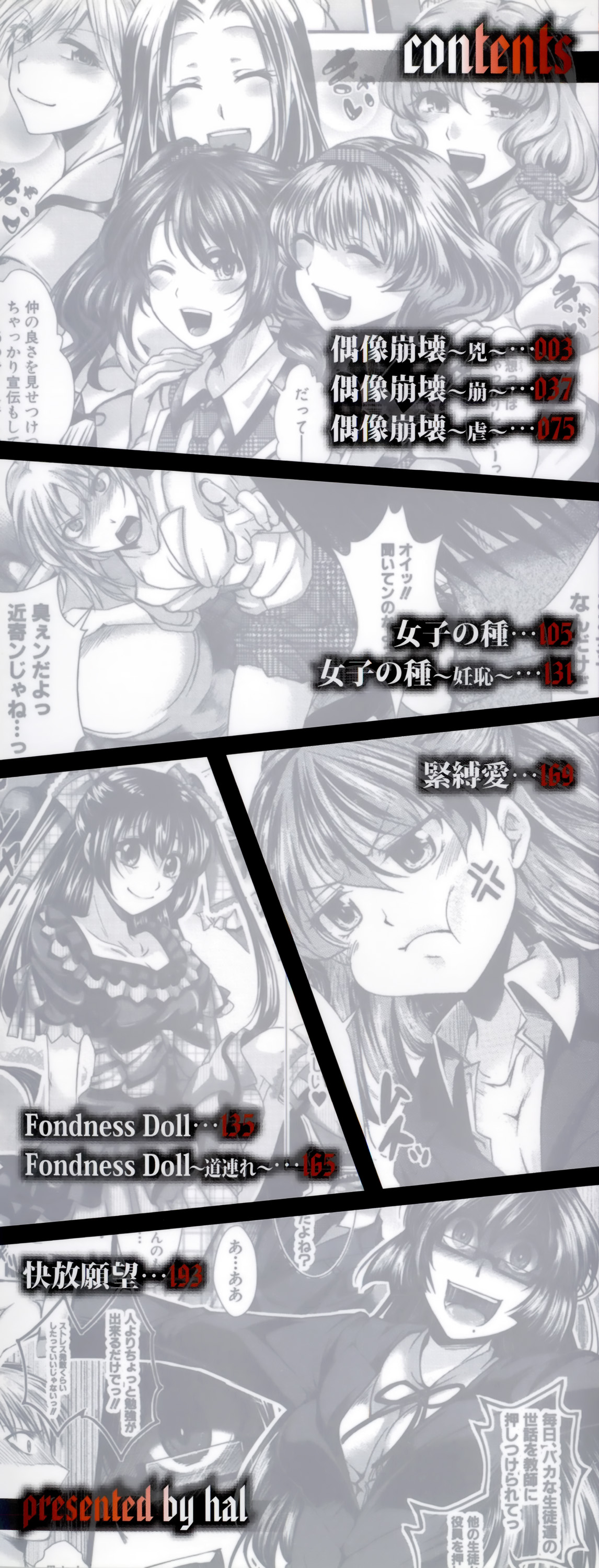 Kairakuen -Buta Ika na Watashi- page 5 full