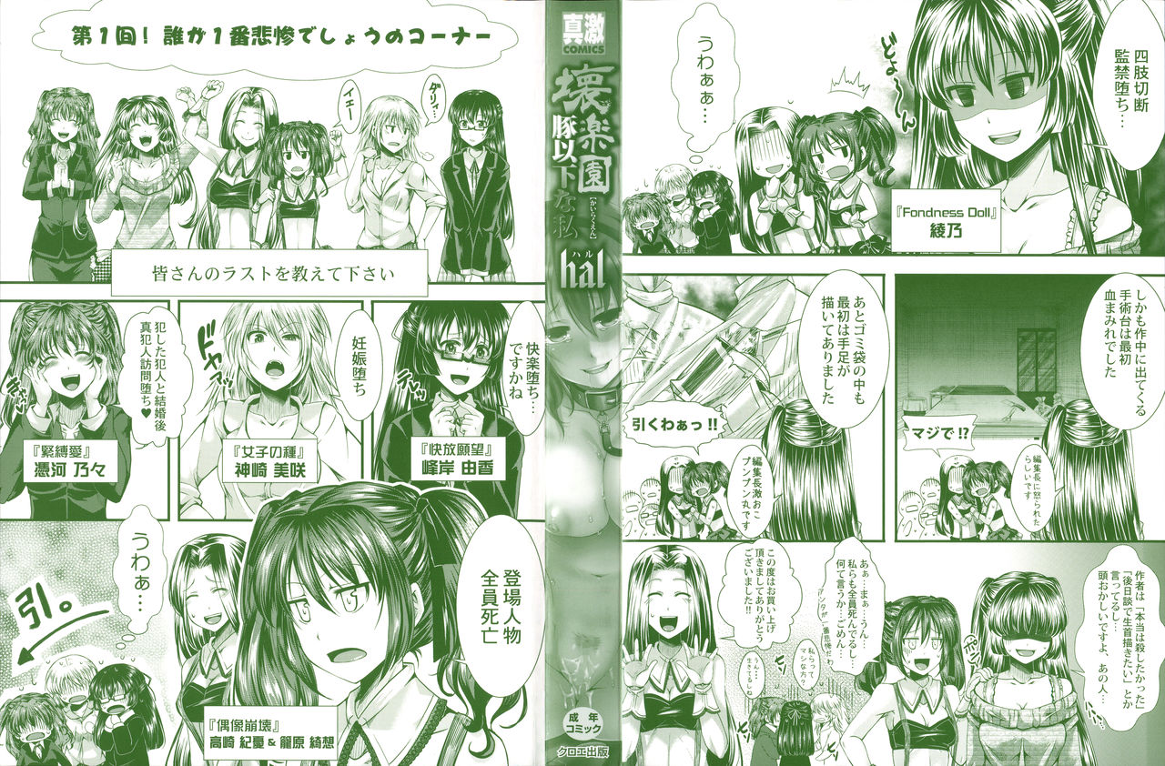 Kairakuen -Buta Ika na Watashi- page 6 full