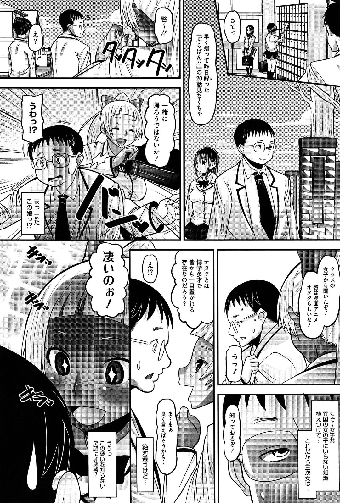 OtaPri - Princess of Otaku page 10 full