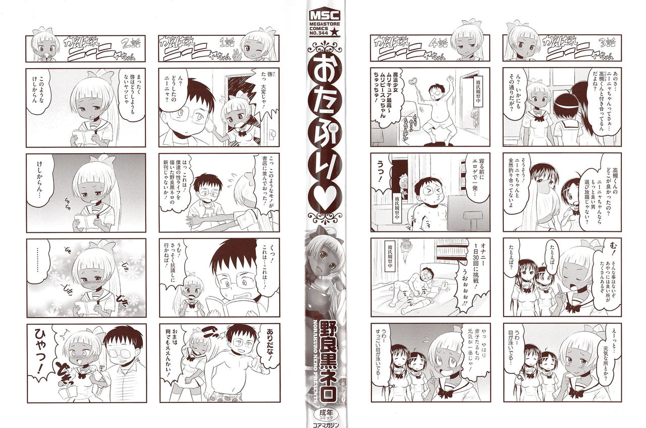 OtaPri - Princess of Otaku page 3 full