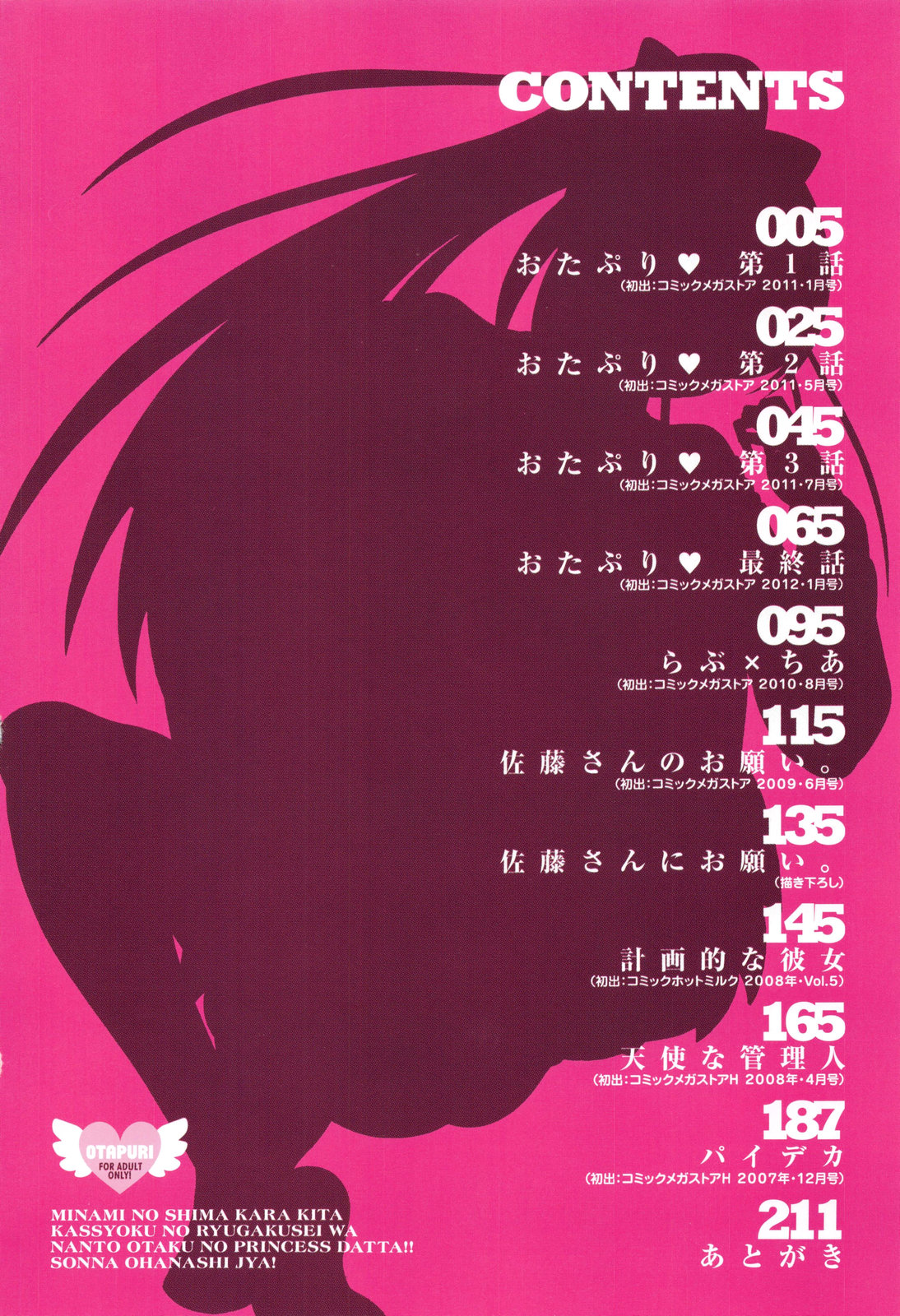 OtaPri - Princess of Otaku page 6 full