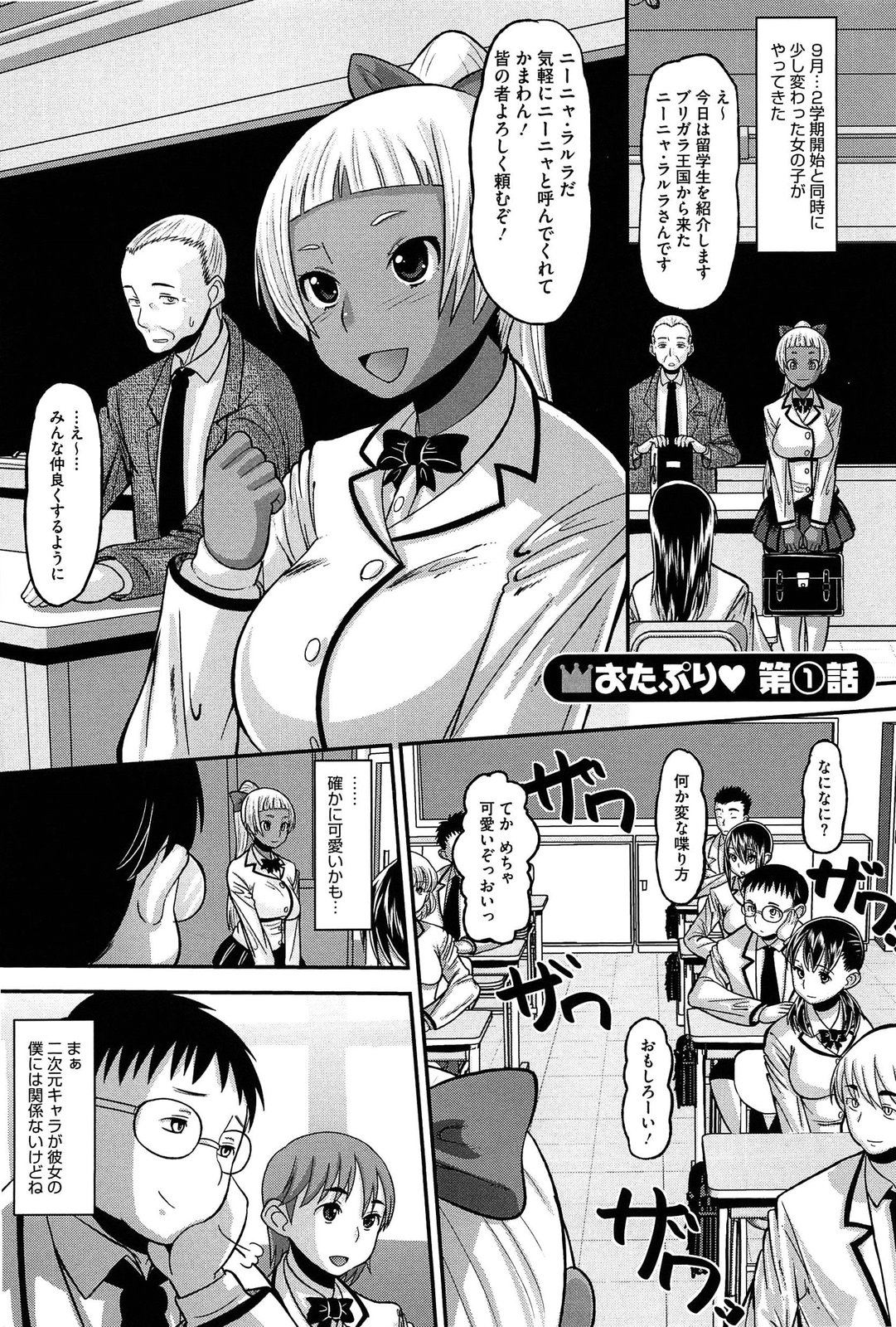 OtaPri - Princess of Otaku page 7 full