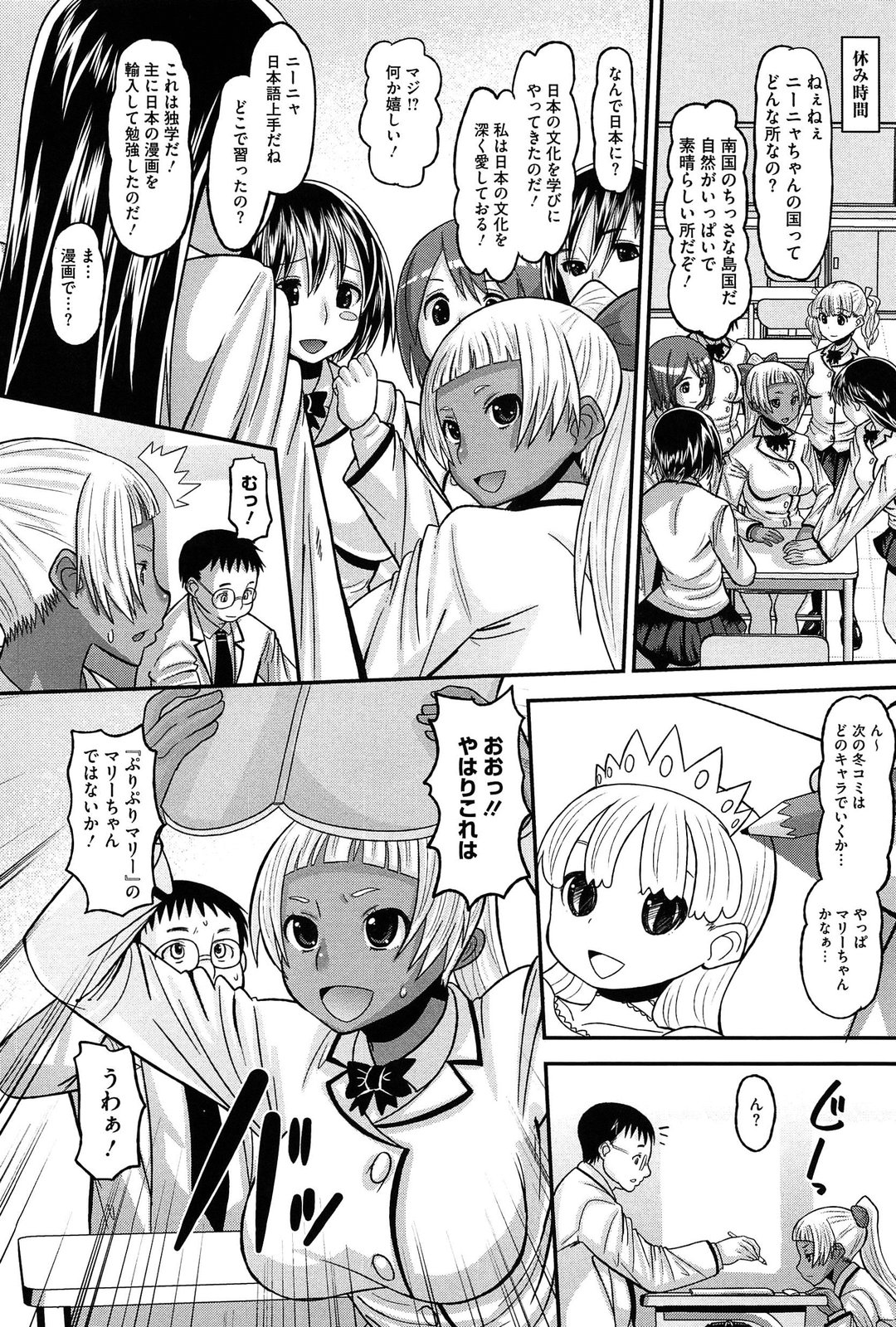 OtaPri - Princess of Otaku page 8 full