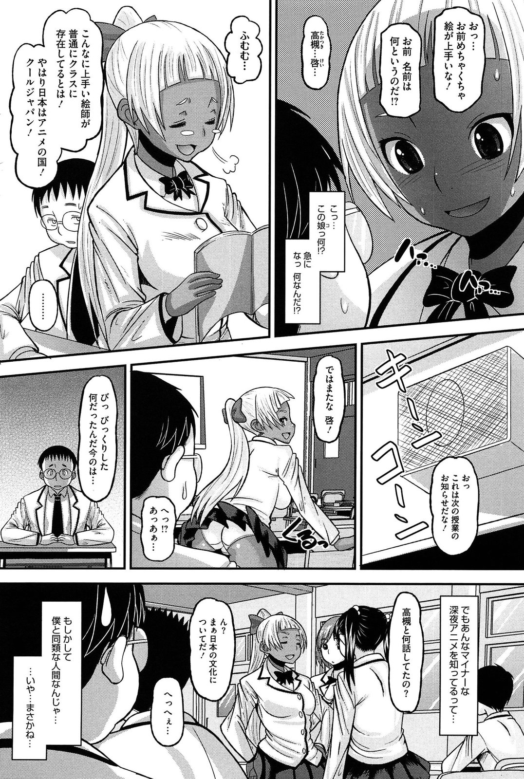 OtaPri - Princess of Otaku page 9 full