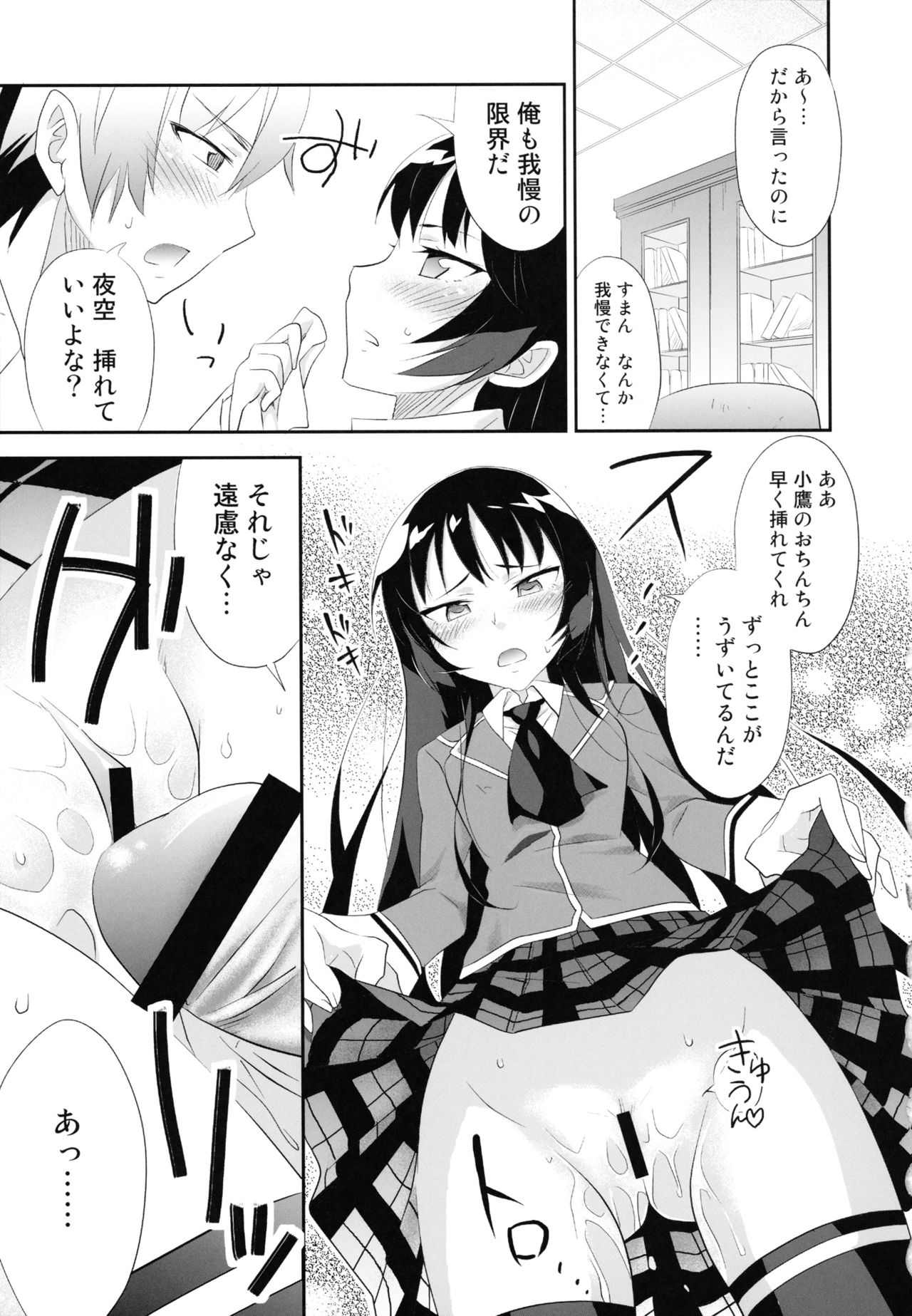 Boku wa Tomodachi ga Sukunakute mo ii page 10 full