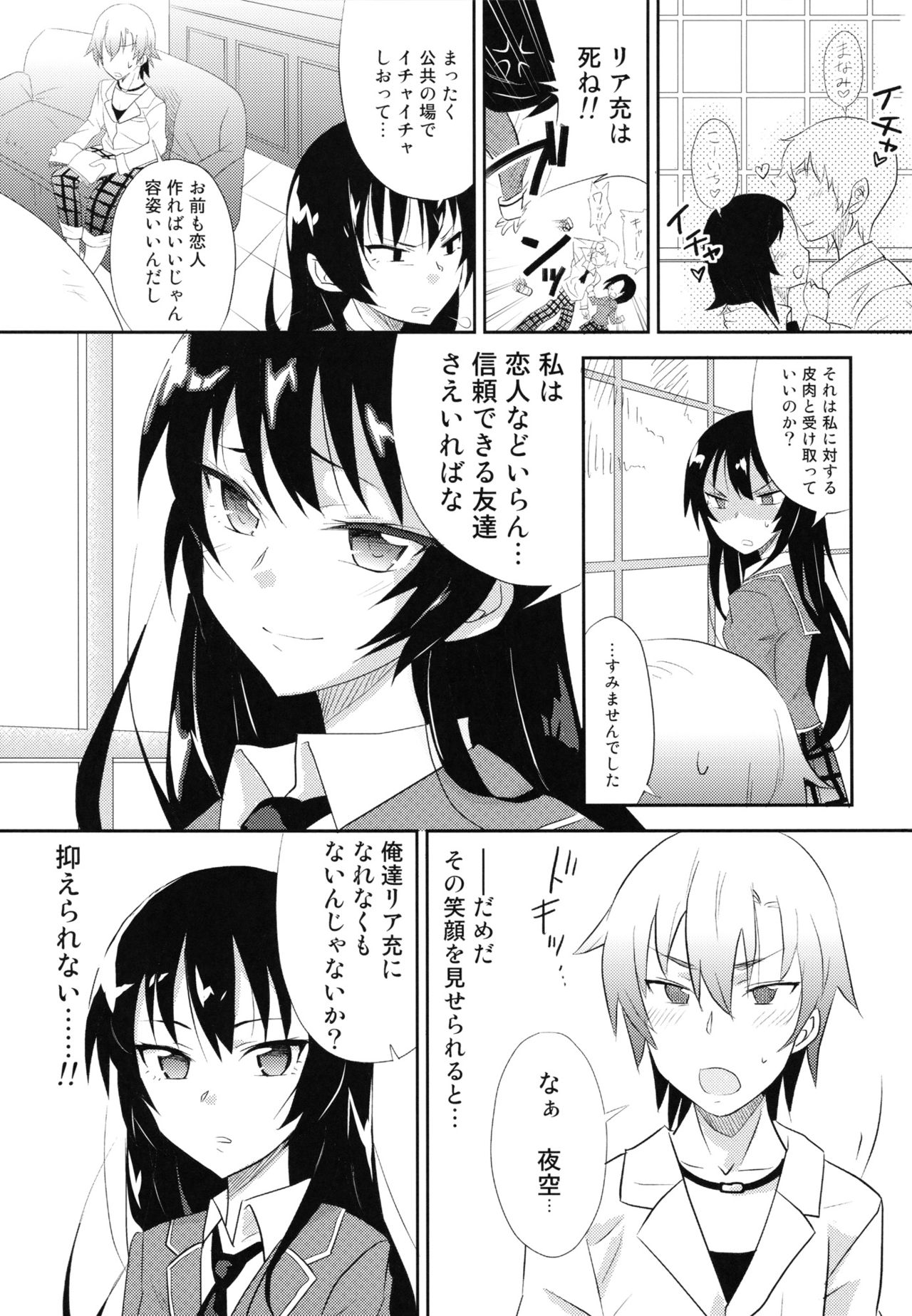 Boku wa Tomodachi ga Sukunakute mo ii page 2 full