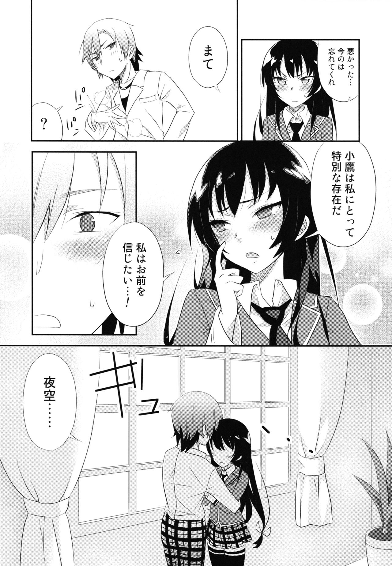 Boku wa Tomodachi ga Sukunakute mo ii page 4 full