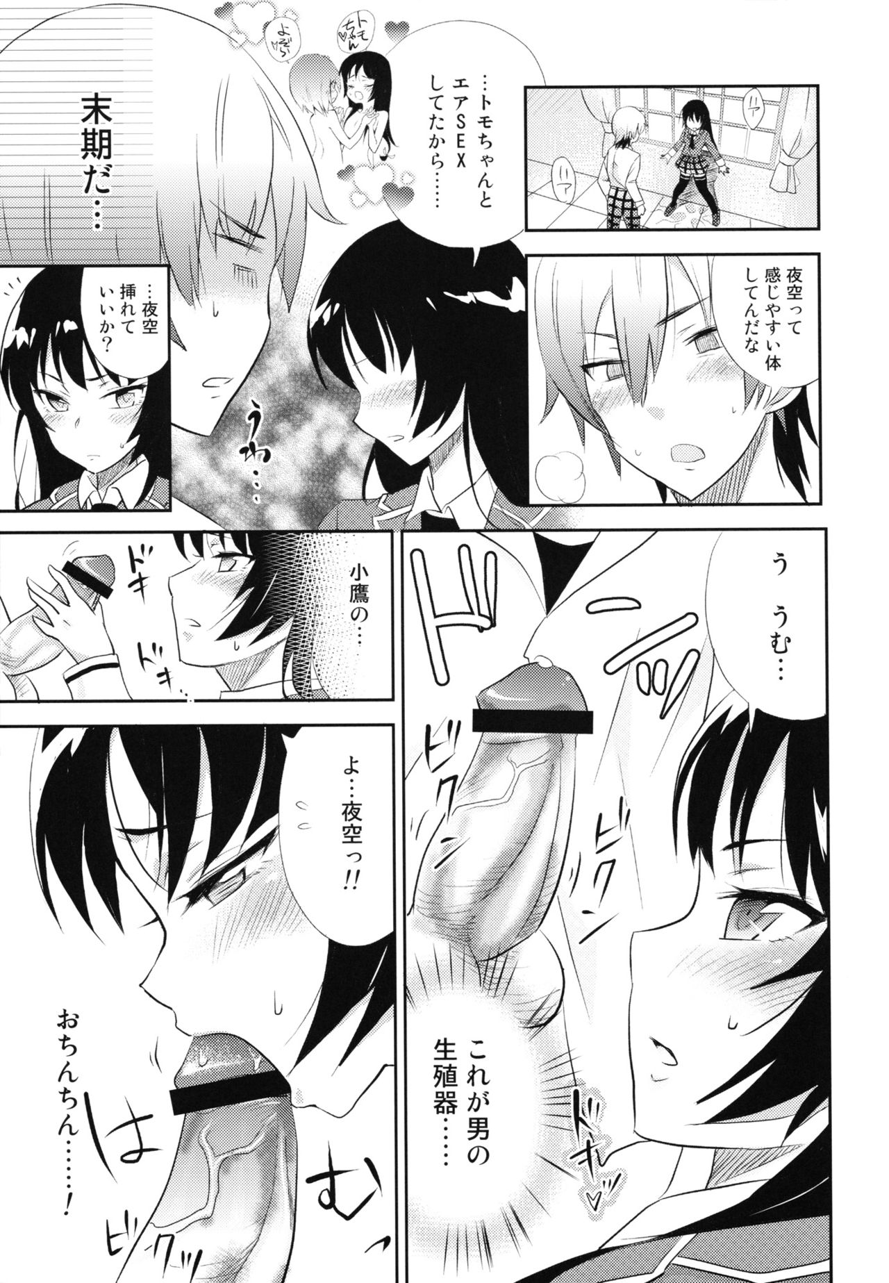 Boku wa Tomodachi ga Sukunakute mo ii page 8 full