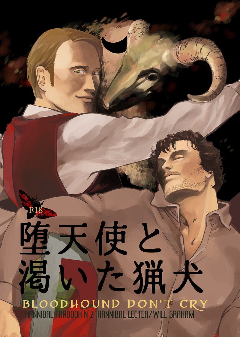 Daten-shi To Kawaita Ryouken page 1 full