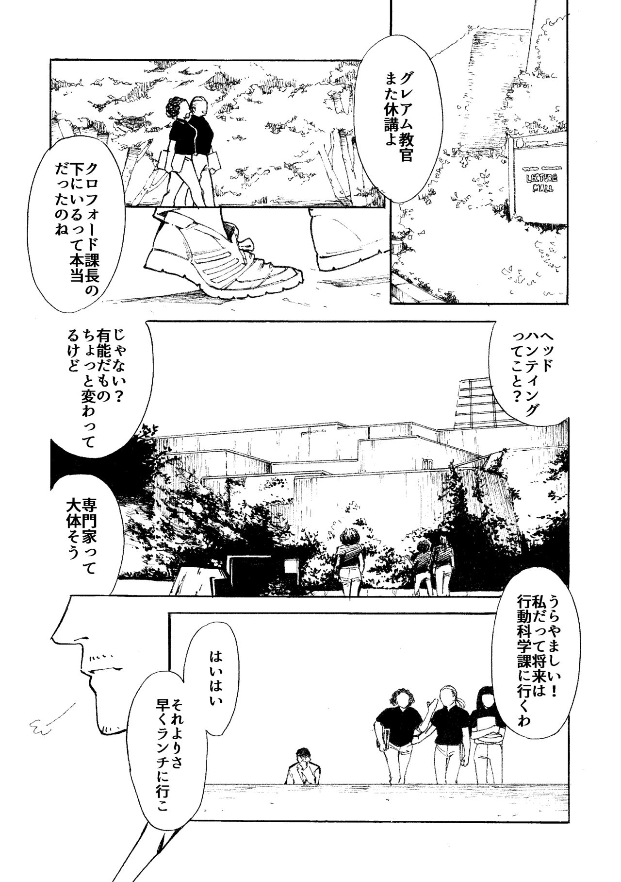 Daten-shi To Kawaita Ryouken page 4 full