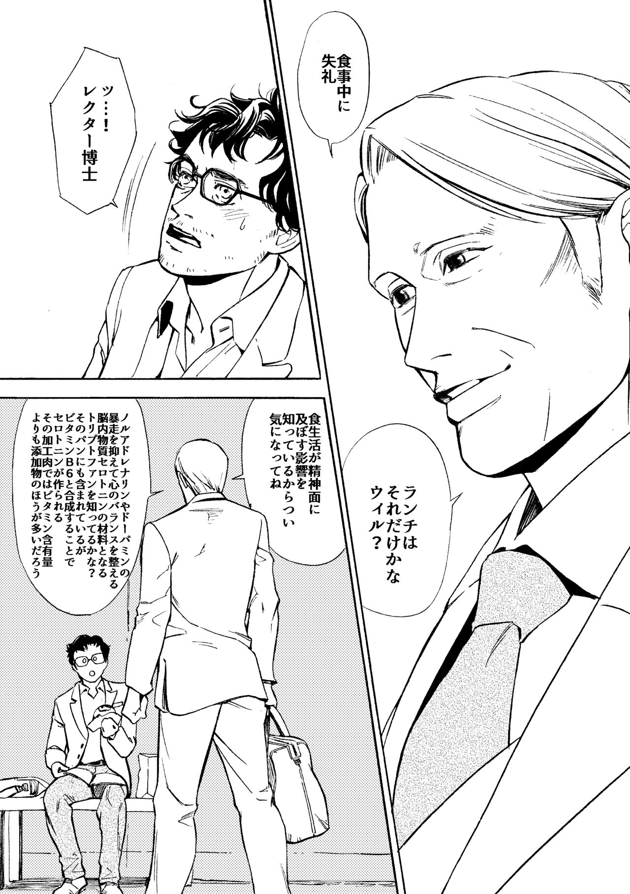 Daten-shi To Kawaita Ryouken page 8 full